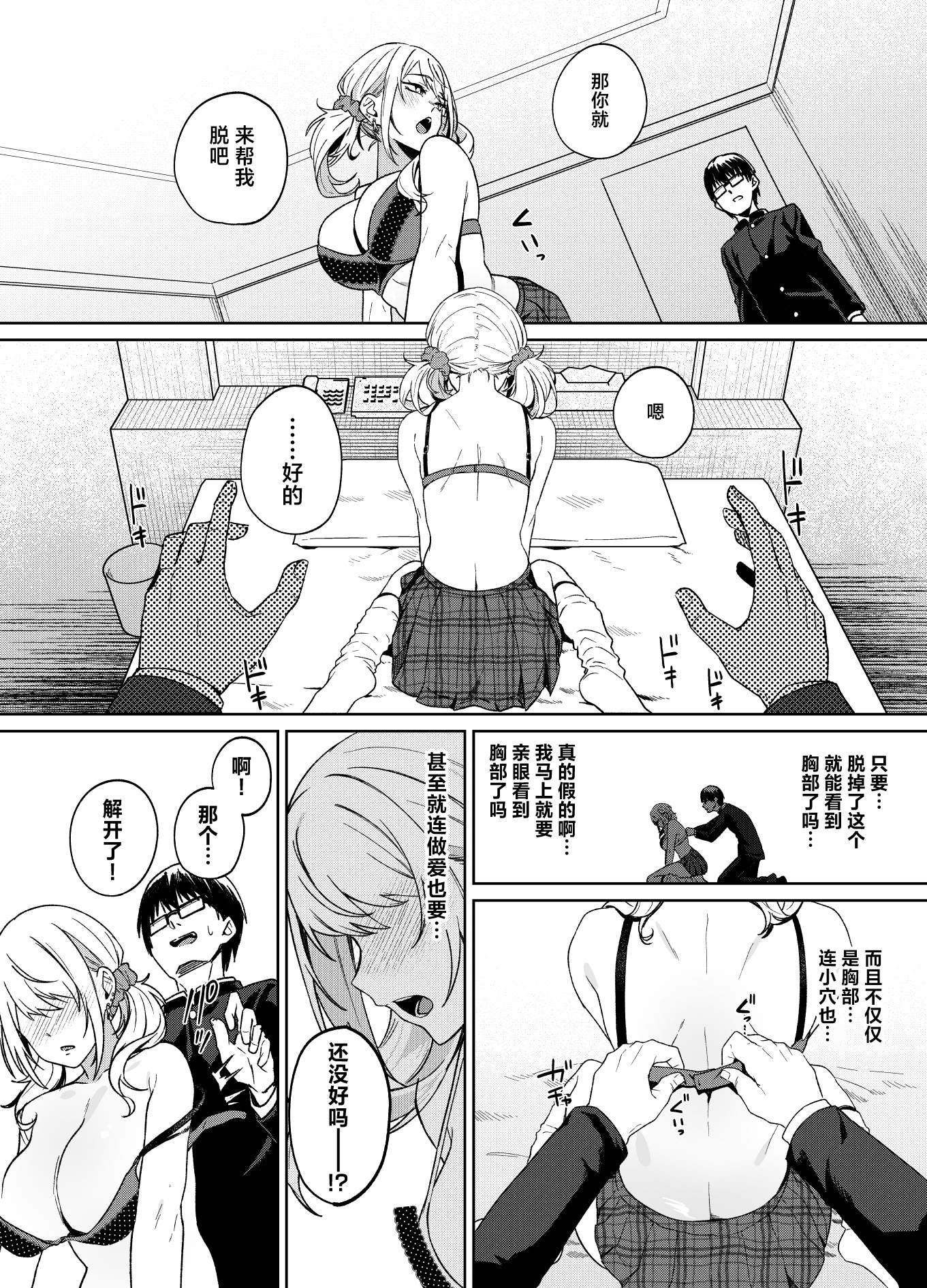 [日本漫画] [ドデカビタミン (あきすこ)] 暇人ギャルは僕の事があんまり好きじゃない｜无所事事的辣妹对我似乎不怎么喜欢 单本,巨乳大奶,露出,大阴茎#[27P]-4