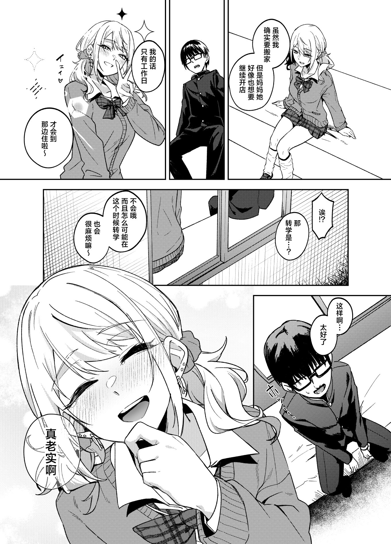 [日本漫画] [ドデカビタミン (あきすこ)] 暇人ギャルは僕の事があんまり好きじゃない｜无所事事的辣妹对我似乎不怎么喜欢 单本,巨乳大奶,露出,大阴茎#[14P]-11