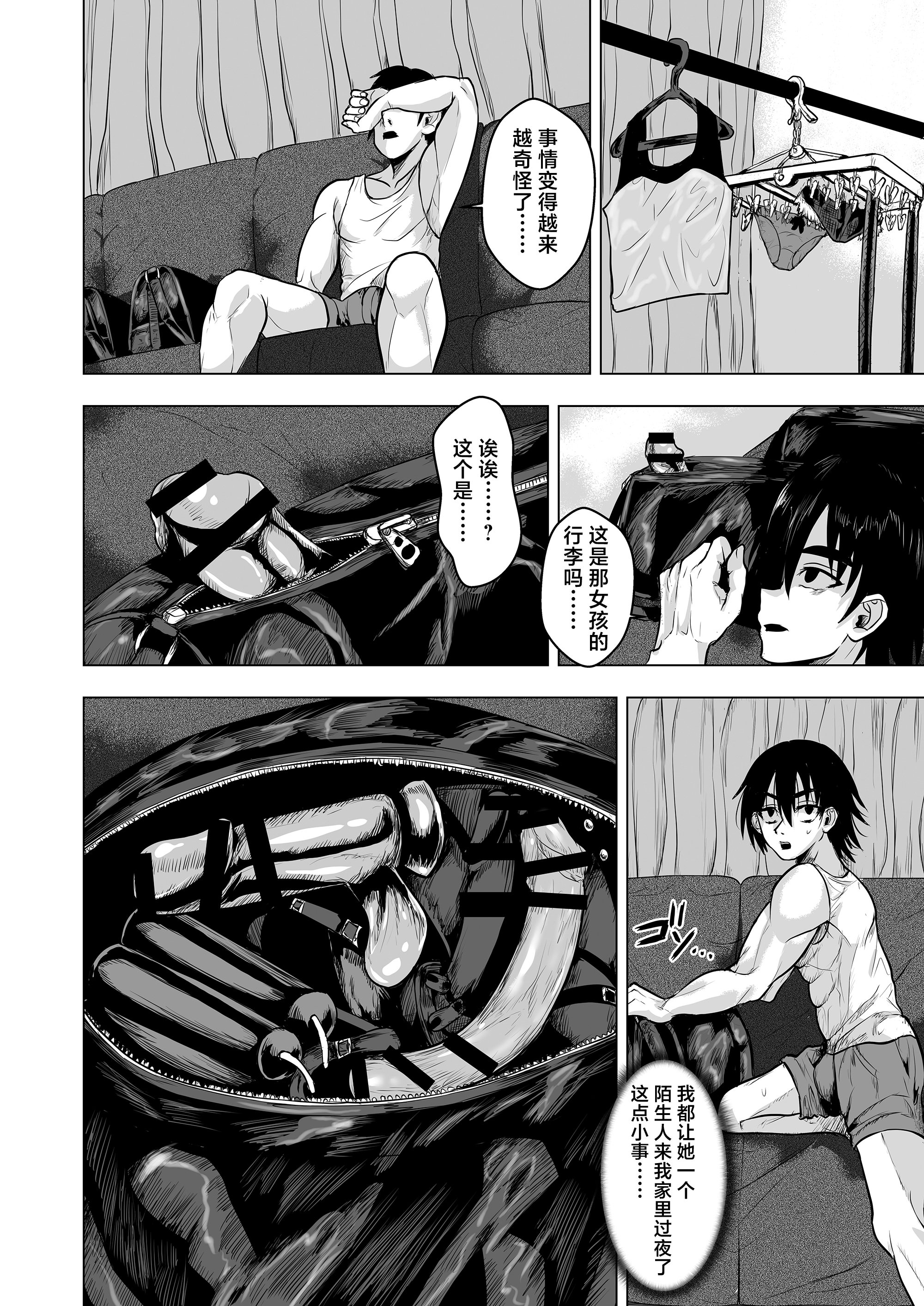[日本漫画] [喜楽の星 (えすわい3号)] ヤンキーギャルを泊めたら淫乱ドマゾだった件 [中国翻訳] 单本,巨乳大奶,内射中出,束缚,丝袜#[28P]-8