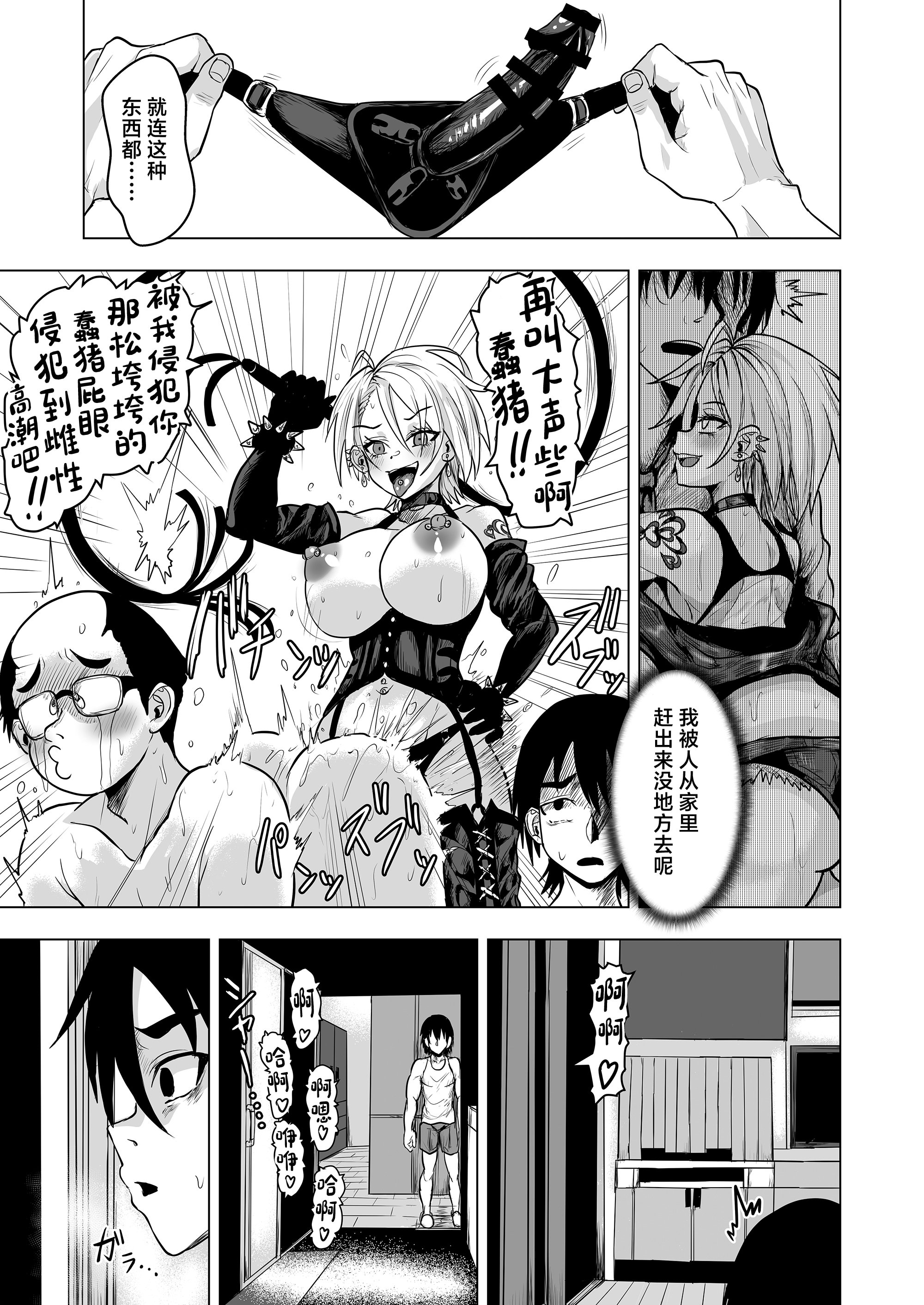 [日本漫画] [喜楽の星 (えすわい3号)] ヤンキーギャルを泊めたら淫乱ドマゾだった件 [中国翻訳] 单本,巨乳大奶,内射中出,束缚,丝袜#[28P]-9