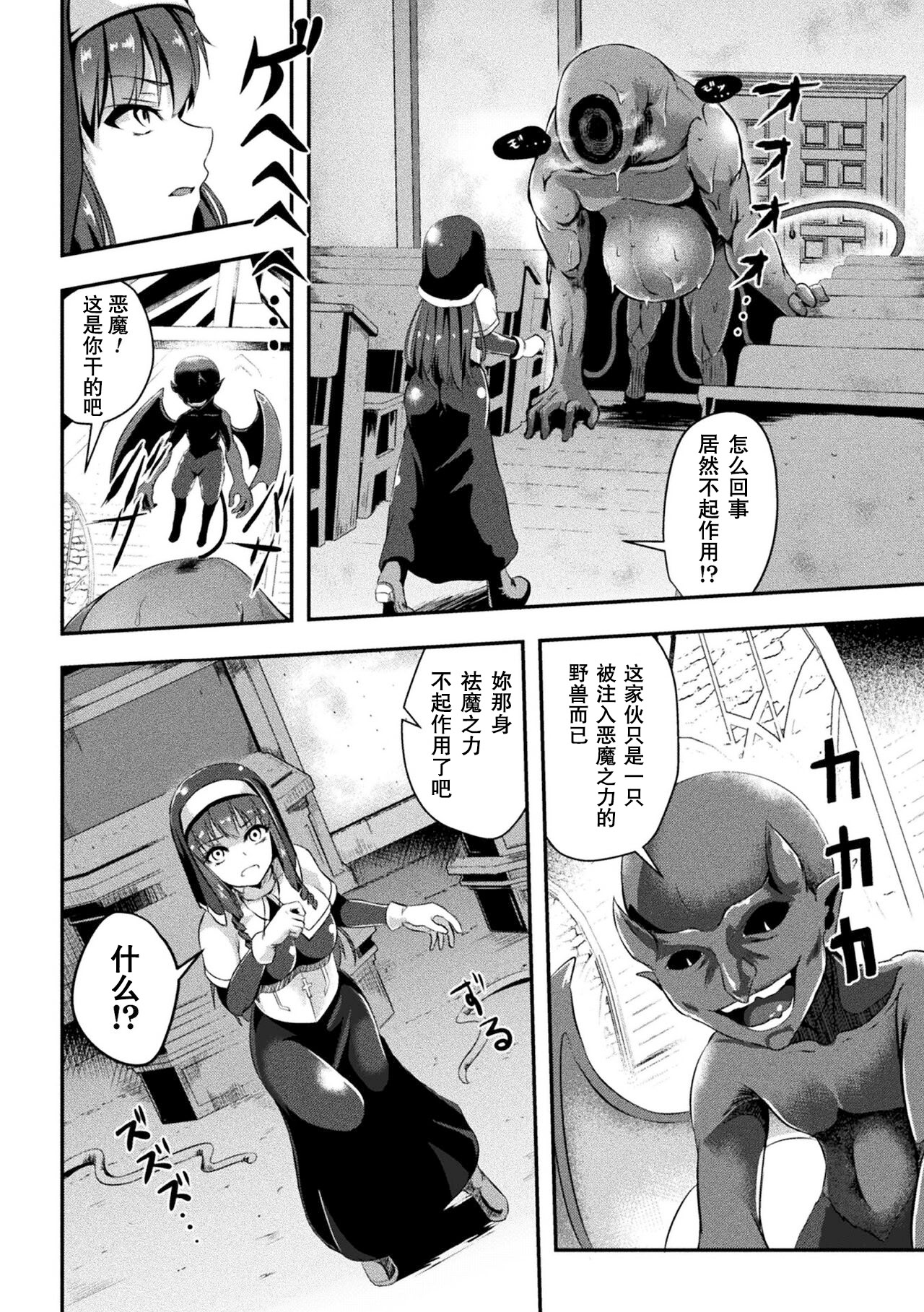[日本漫画] [はこまる] 聖女堕受胎(戦華ノ堕獄) [DL版] 单本,巨乳大奶,内射中出,怀孕,丝袜,兽交#[20P]-4