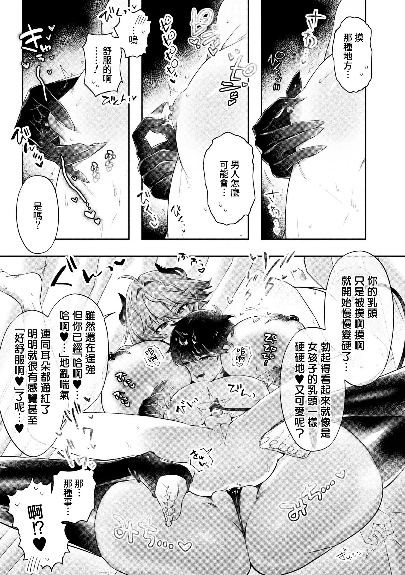 [日本漫画] [チュターン] サキュバスの王子様の甘~いお仕置き (別冊コミックアンリアル 人外お姉さんによるマゾ開発 デジタル版 Vol.2) 单本,妖精,御姐女王,正太控,巨乳大奶,丝袜#[24P]-11