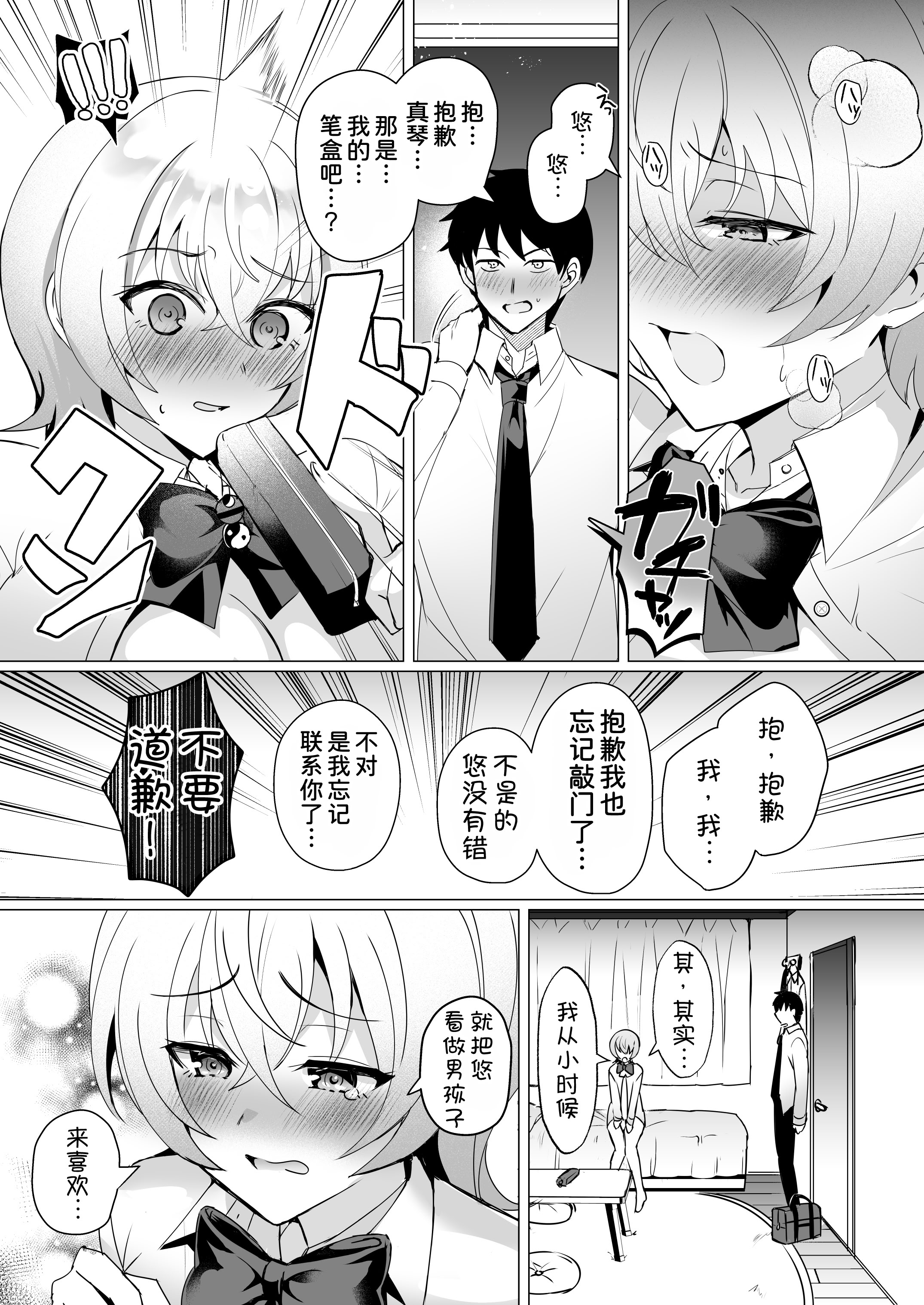 [日本漫画] [SugarMilk (夜空柴)] 幼馴染恋結 一途に想い続けたあいつと恋人えっち [DL版] 单本,巨乳大奶,单女,女学生制服,单男#[34P]-14