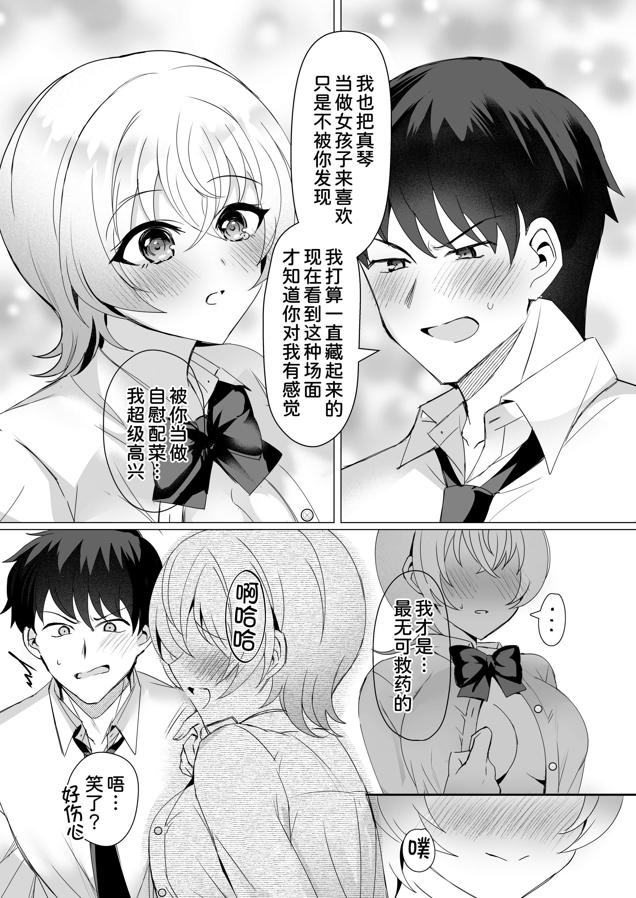 [日本漫画] [SugarMilk (夜空柴)] 幼馴染恋結 一途に想い続けたあいつと恋人えっち [DL版] 单本,巨乳大奶,单女,女学生制服,单男#[34P]-16