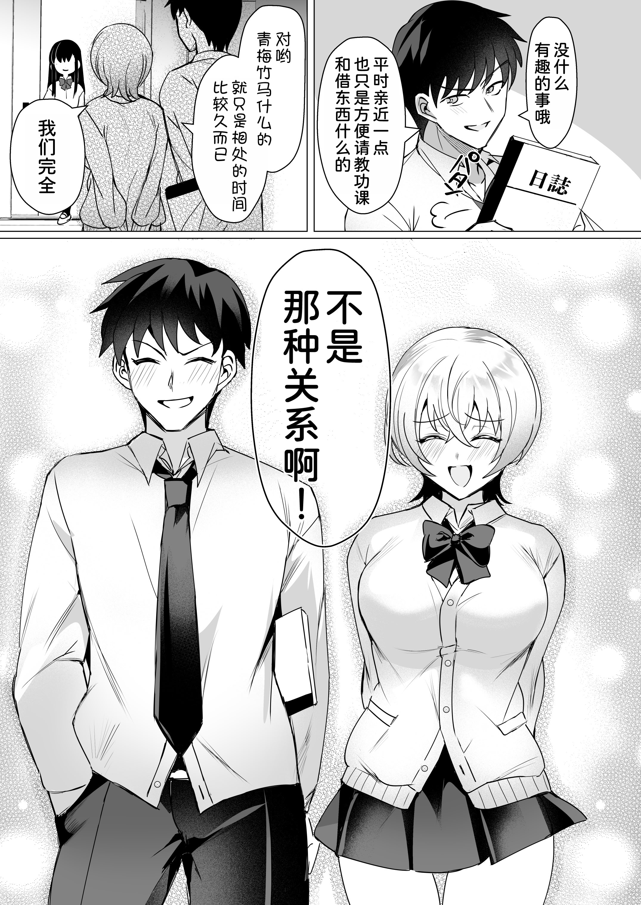 [日本漫画] [SugarMilk (夜空柴)] 幼馴染恋結 一途に想い続けたあいつと恋人えっち [DL版] 单本,巨乳大奶,单女,女学生制服,单男#[34P]-4