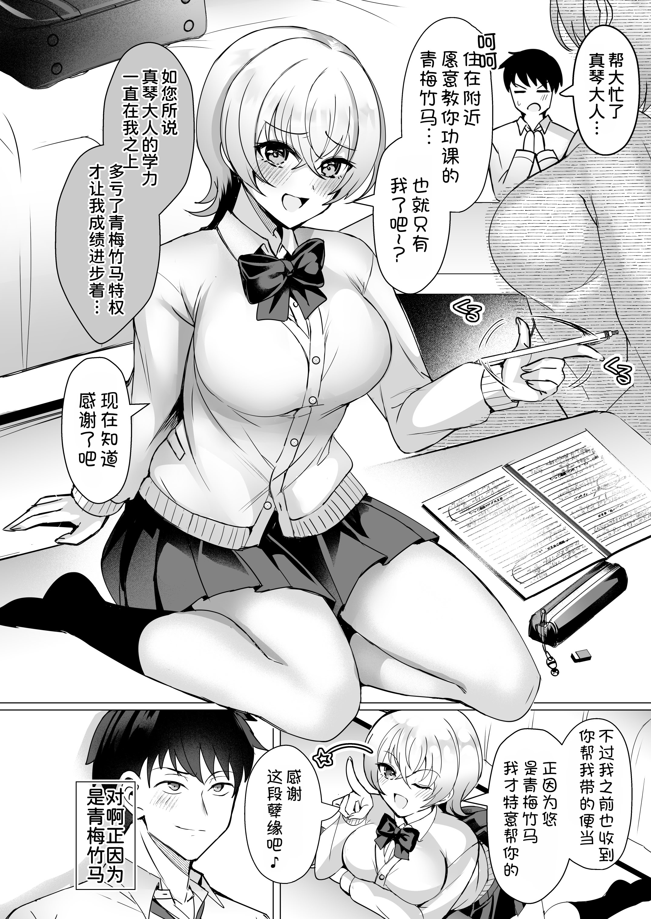 [日本漫画] [SugarMilk (夜空柴)] 幼馴染恋結 一途に想い続けたあいつと恋人えっち [DL版] 单本,巨乳大奶,单女,女学生制服,单男#[34P]-9