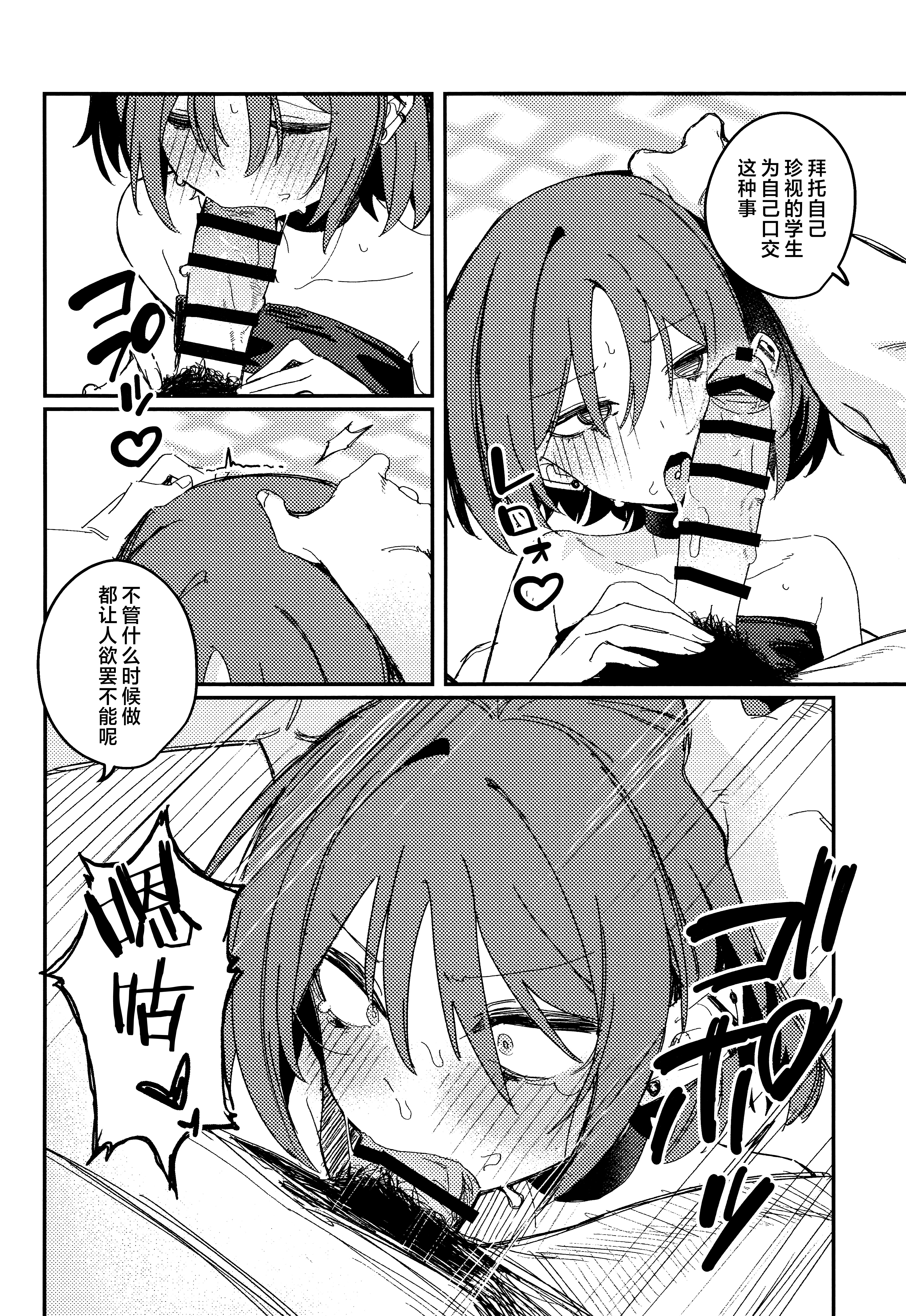 [日本漫画] [東泉重工 (Fataaa)] 虚無に溺れて、欲を知る (ブルーアーカイブ)｜沉溺于虚无、方知何为欲望 单本,单女,单男,内射中出,束缚#[27P]-13