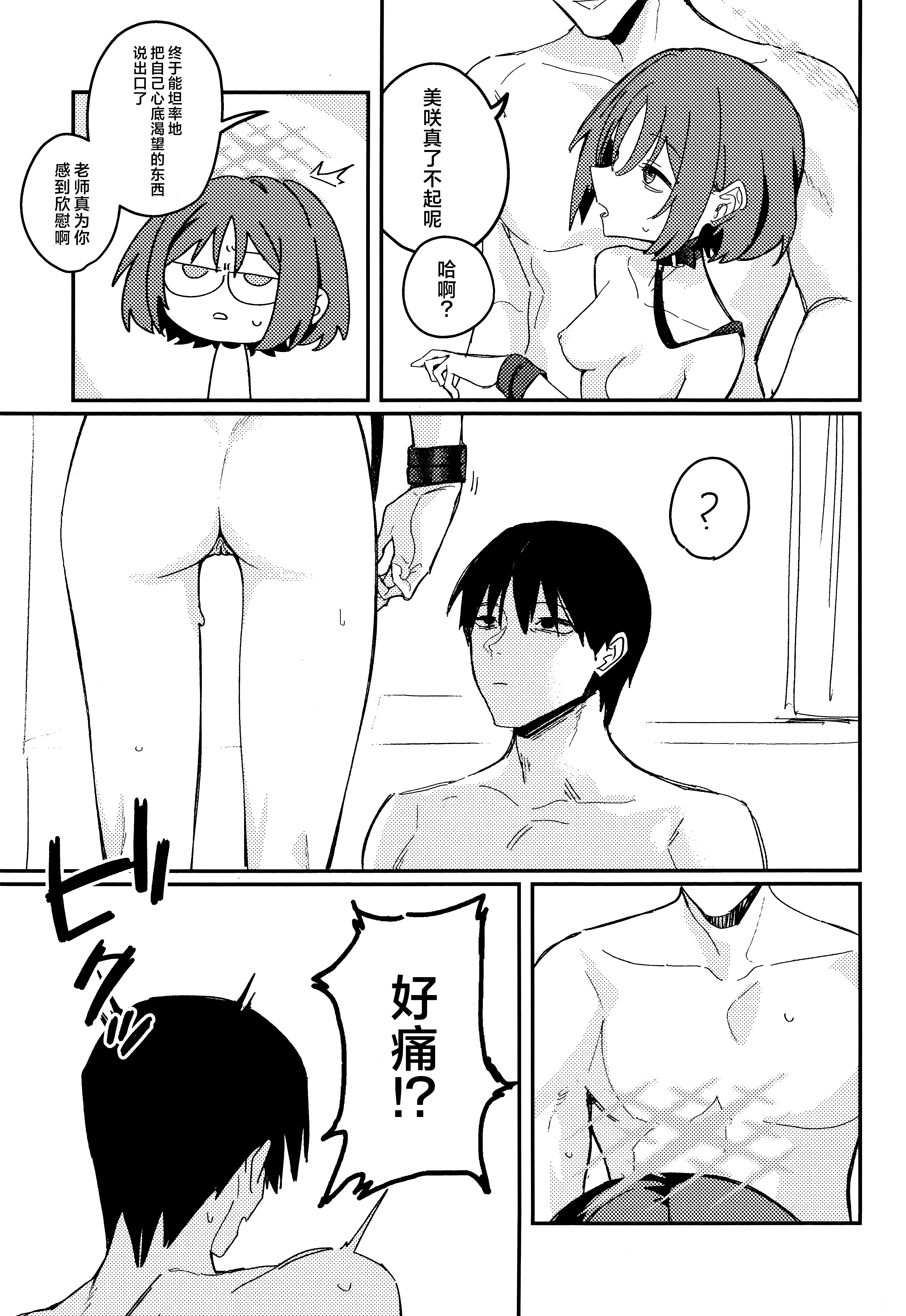 [日本漫画] [東泉重工 (Fataaa)] 虚無に溺れて、欲を知る (ブルーアーカイブ)｜沉溺于虚无、方知何为欲望 单本,单女,单男,内射中出,束缚#[27P]-24