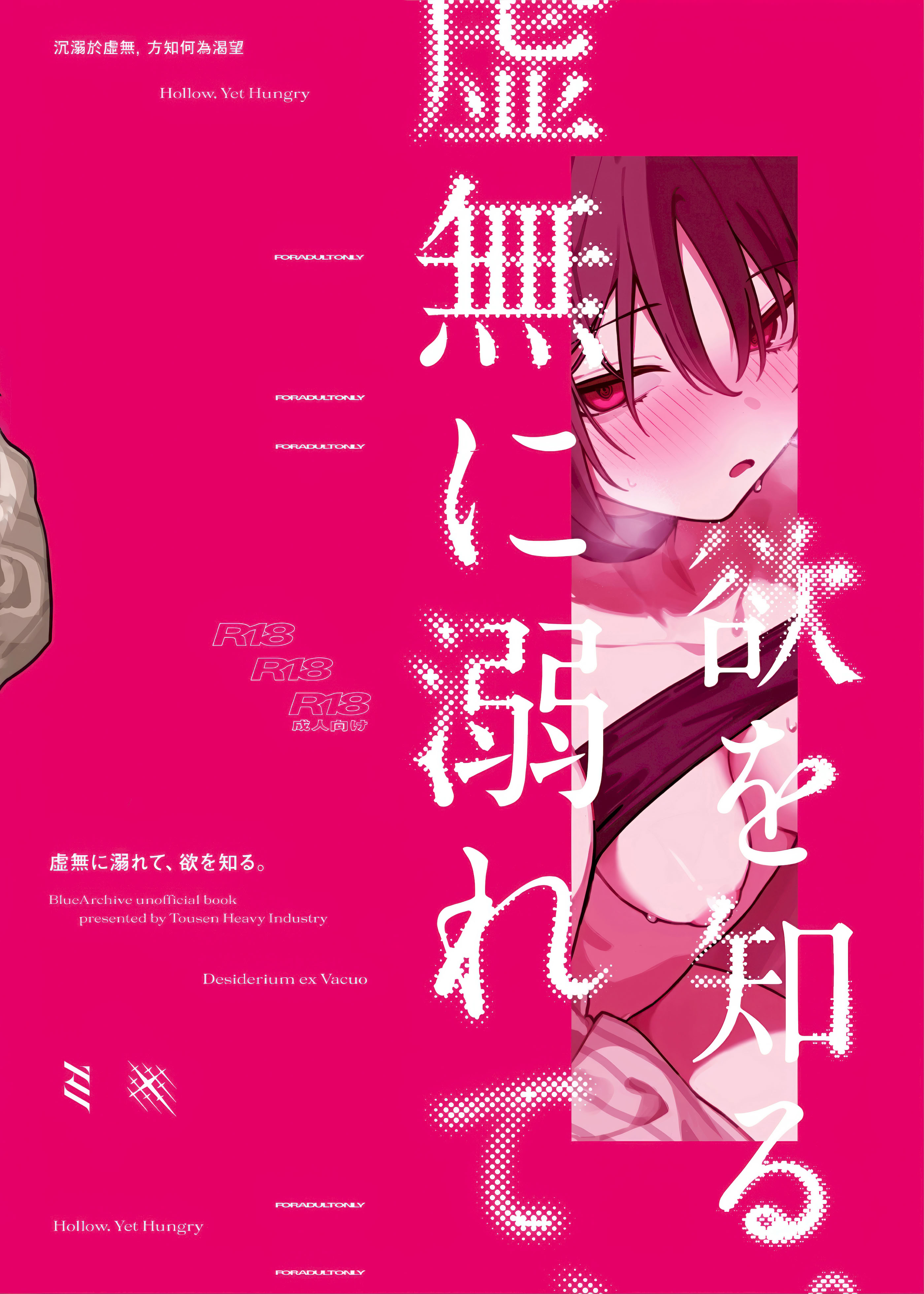 [日本漫画] [東泉重工 (Fataaa)] 虚無に溺れて、欲を知る (ブルーアーカイブ)｜沉溺于虚无、方知何为欲望 单本,单女,单男,内射中出,束缚#[27P]-26