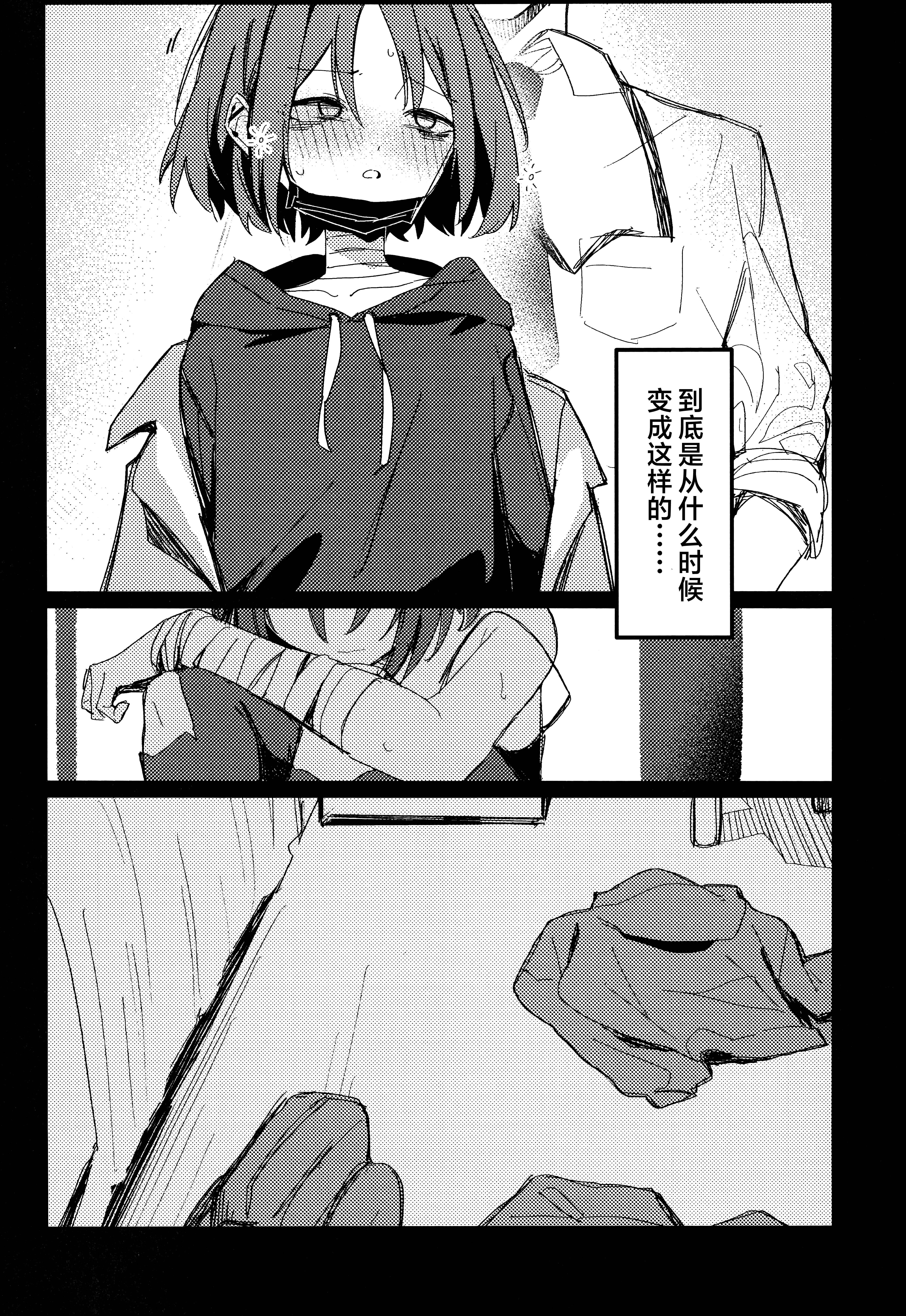 [日本漫画] [東泉重工 (Fataaa)] 虚無に溺れて、欲を知る (ブルーアーカイブ)｜沉溺于虚无、方知何为欲望 单本,单女,单男,内射中出,束缚#[27P]-5