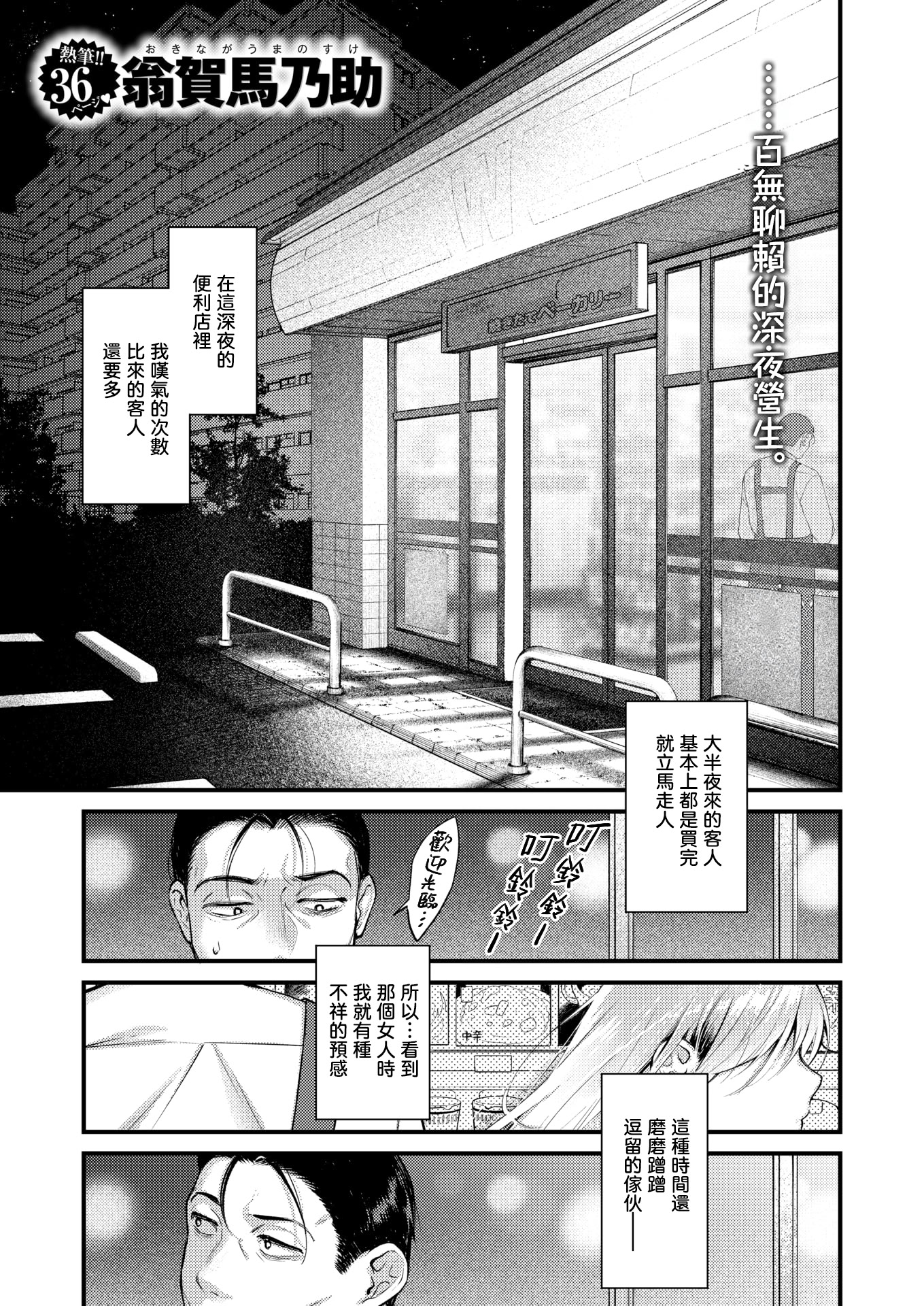 [日本漫画] [翁賀馬乃助] 燐光 (COMIC 快楽天 2026年6月号) [DL版] 单本,单女,单男#[36P]-1