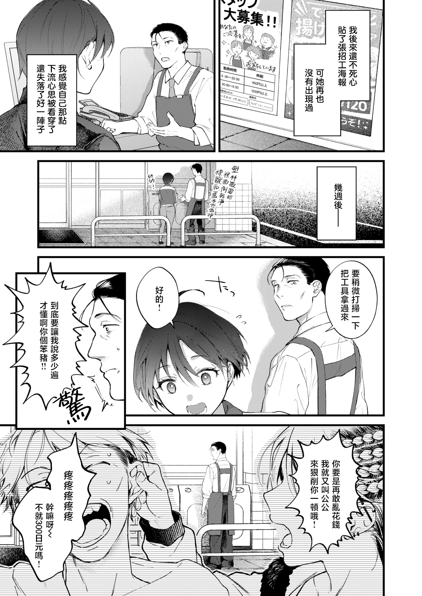 [日本漫画] [翁賀馬乃助] 燐光 (COMIC 快楽天 2026年6月号) [DL版] 单本,单女,单男#[36P]-35