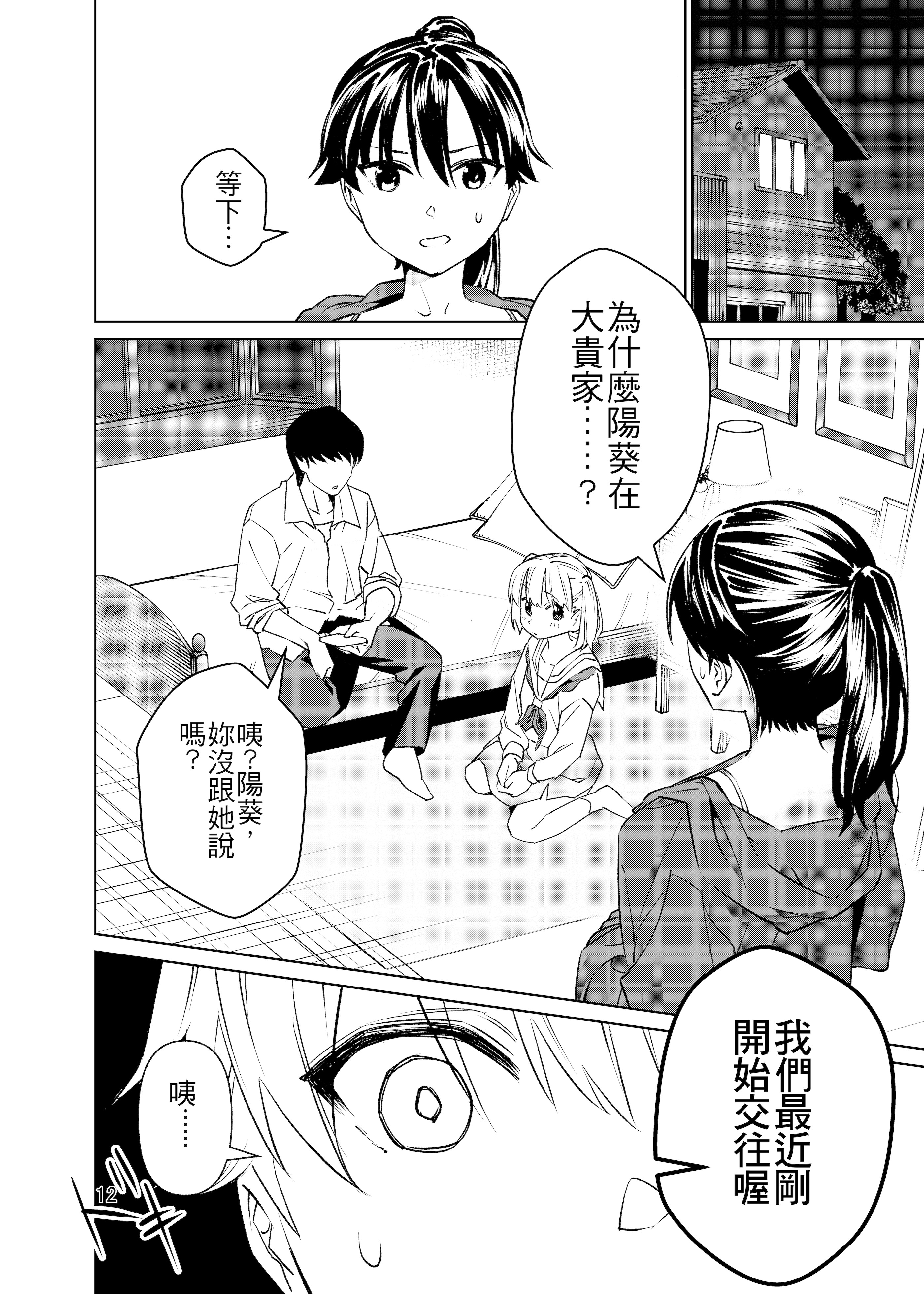 [日本漫画] [い〜すたんそうる (閉伊太陽)] 都合イイ女です。｜方便的女人 [中国翻訳] [DL版] 单本,调教#[27P]-13