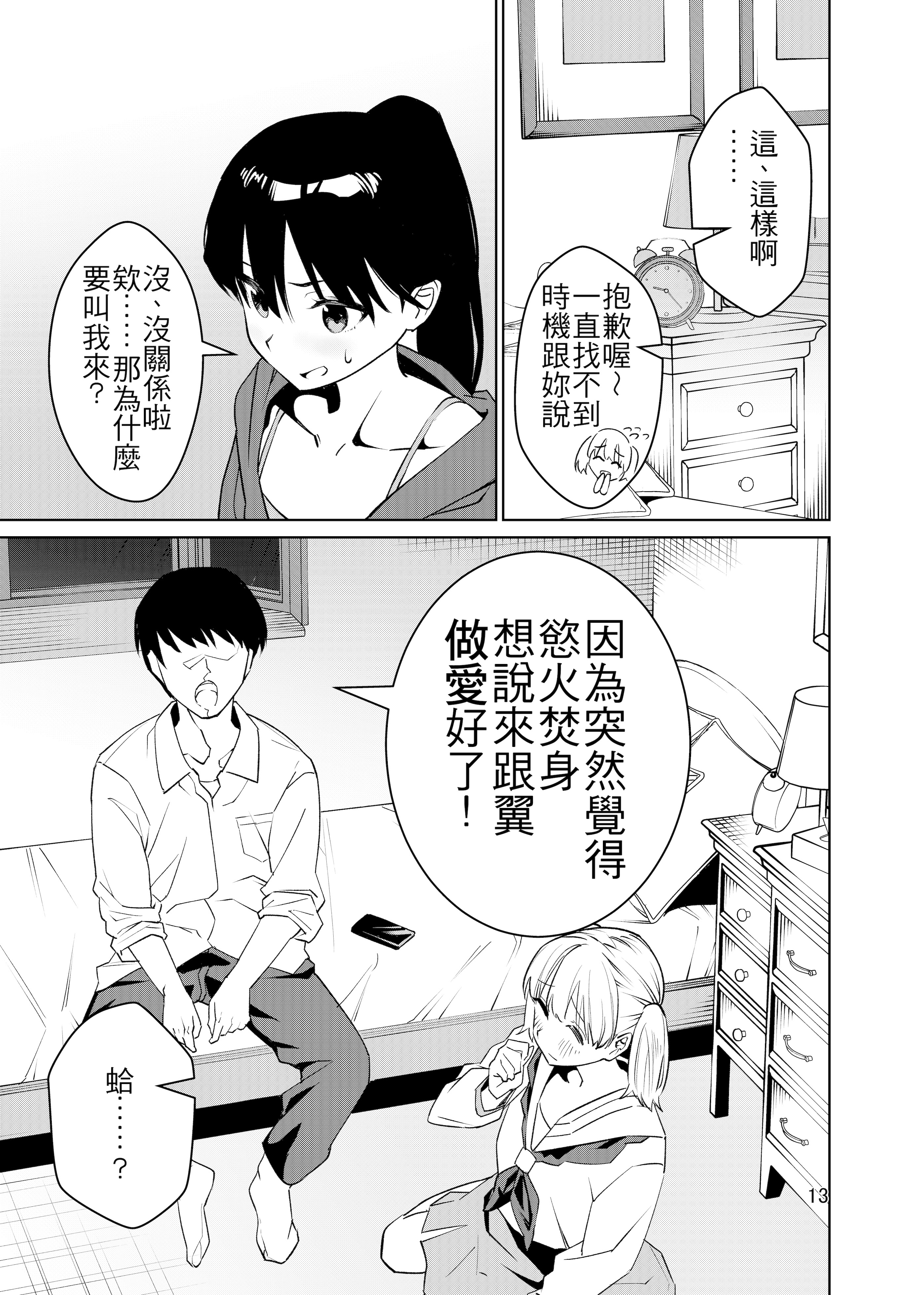 [日本漫画] [い〜すたんそうる (閉伊太陽)] 都合イイ女です。｜方便的女人 [中国翻訳] [DL版] 单本,调教#[27P]-14