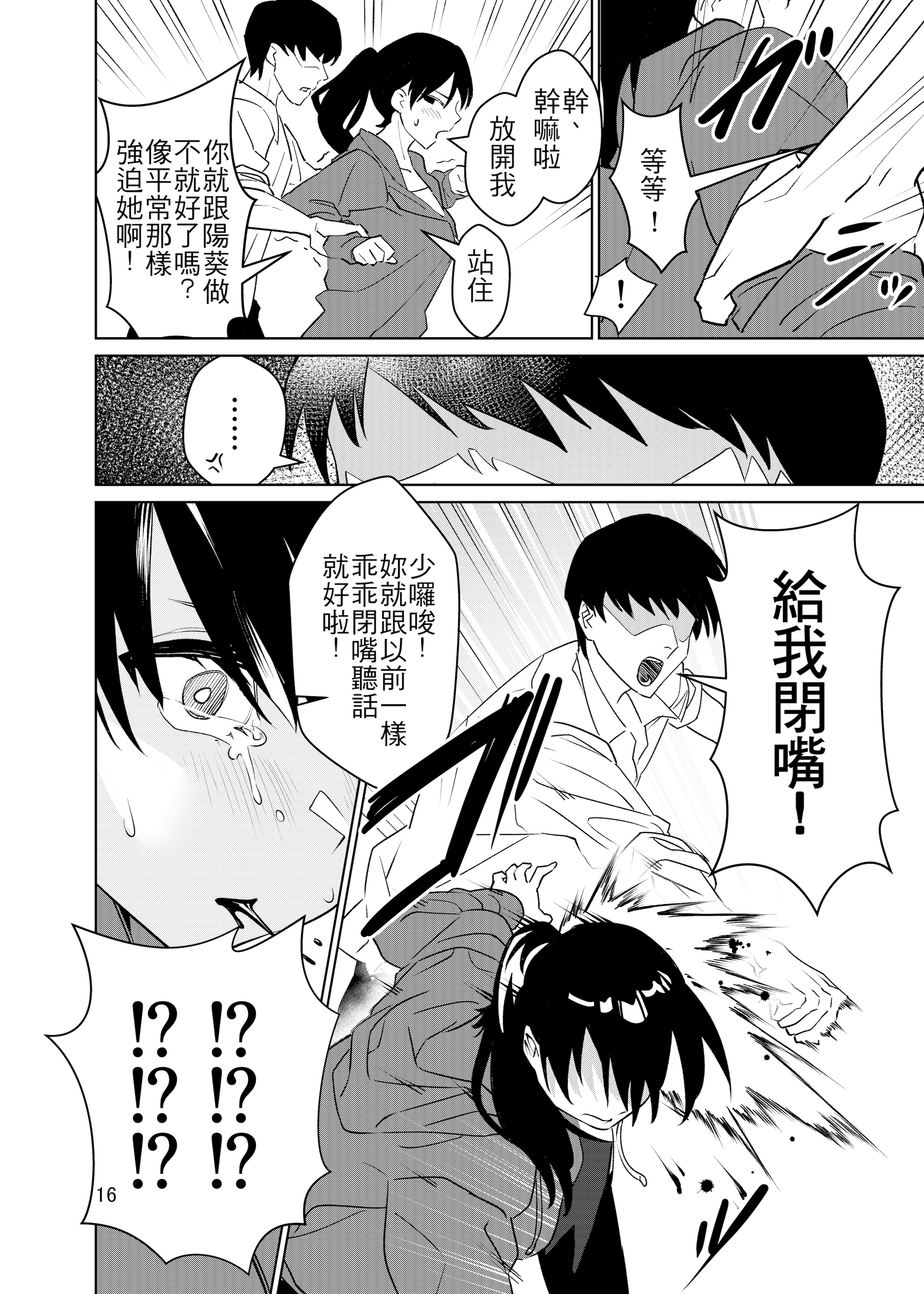 [日本漫画] [い〜すたんそうる (閉伊太陽)] 都合イイ女です。｜方便的女人 [中国翻訳] [DL版] 单本,调教#[27P]-17