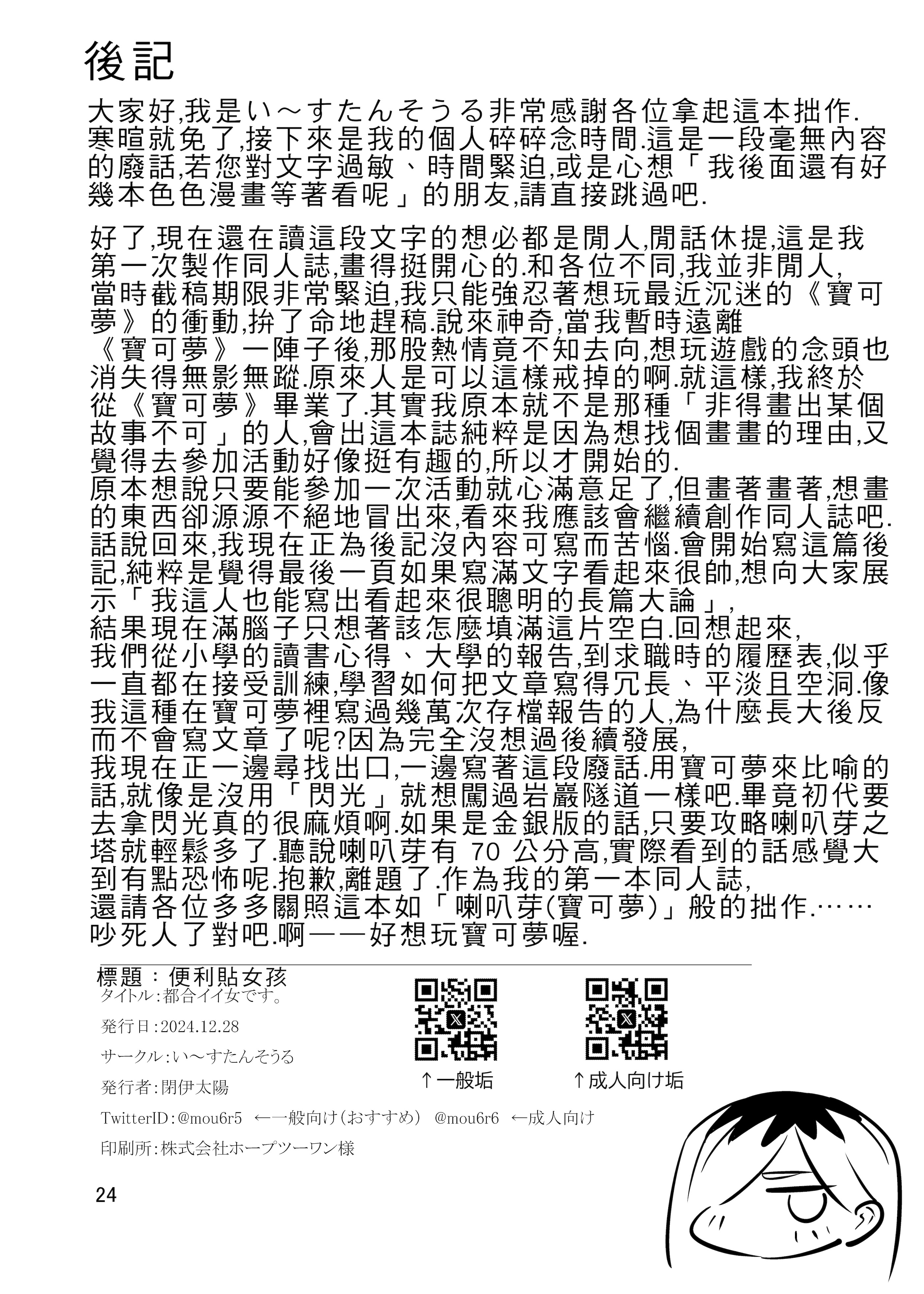 [日本漫画] [い〜すたんそうる (閉伊太陽)] 都合イイ女です。｜方便的女人 [中国翻訳] [DL版] 单本,调教#[27P]-25