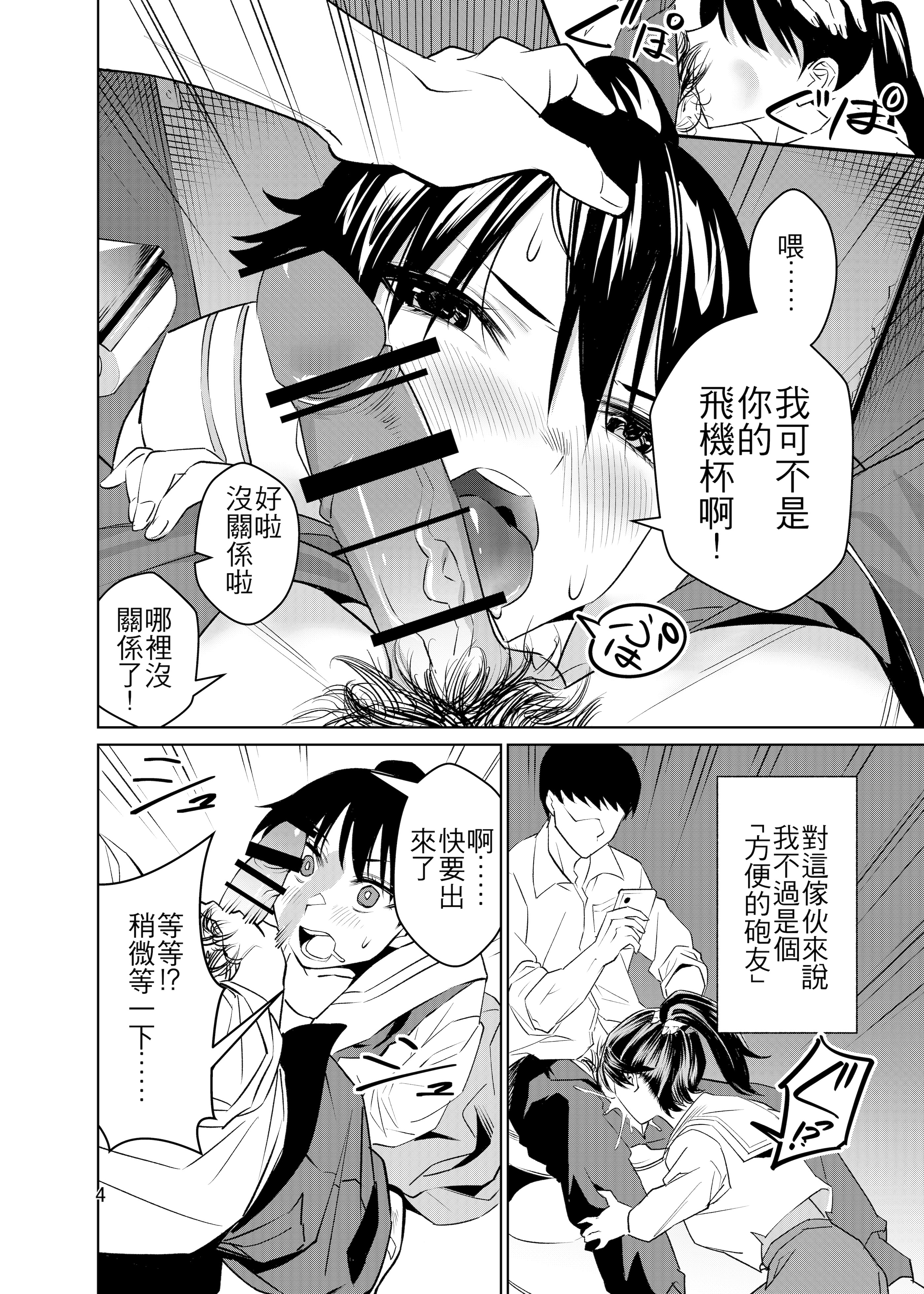 [日本漫画] [い〜すたんそうる (閉伊太陽)] 都合イイ女です。｜方便的女人 [中国翻訳] [DL版] 单本,调教#[27P]-5