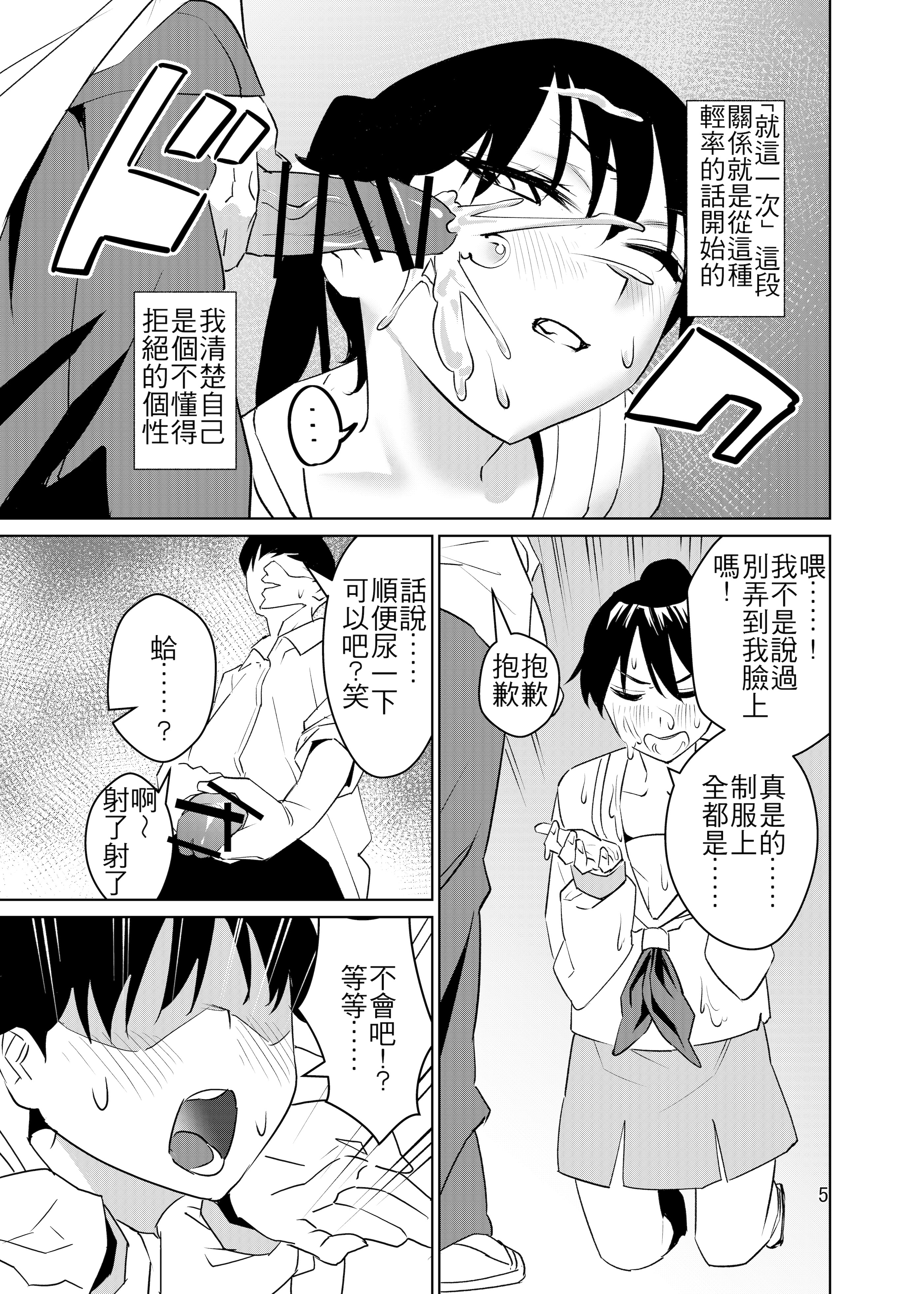 [日本漫画] [い〜すたんそうる (閉伊太陽)] 都合イイ女です。｜方便的女人 [中国翻訳] [DL版] 单本,调教#[27P]-6