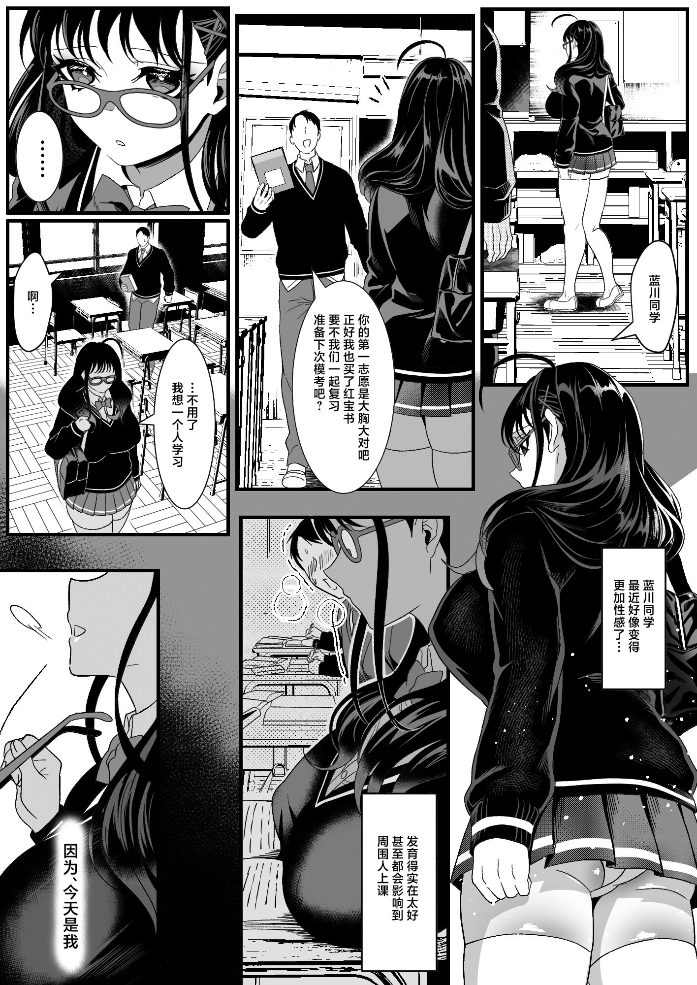 [日本漫画] [HOT CALPIS] 受験疲れの女子をお持ち帰りした話 (オリジナル) [中国翻訳] 单本,眼镜,处女,巨乳大奶,女学生制服,丝袜#[42P]-34