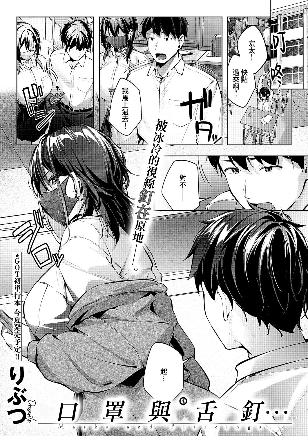 [日本漫画] [りぶつ] マスクとピアスと… (コミック エグゼ 70)  单本,高潮潮吹,巨乳大奶,露出,单女,单男#[35P]-2