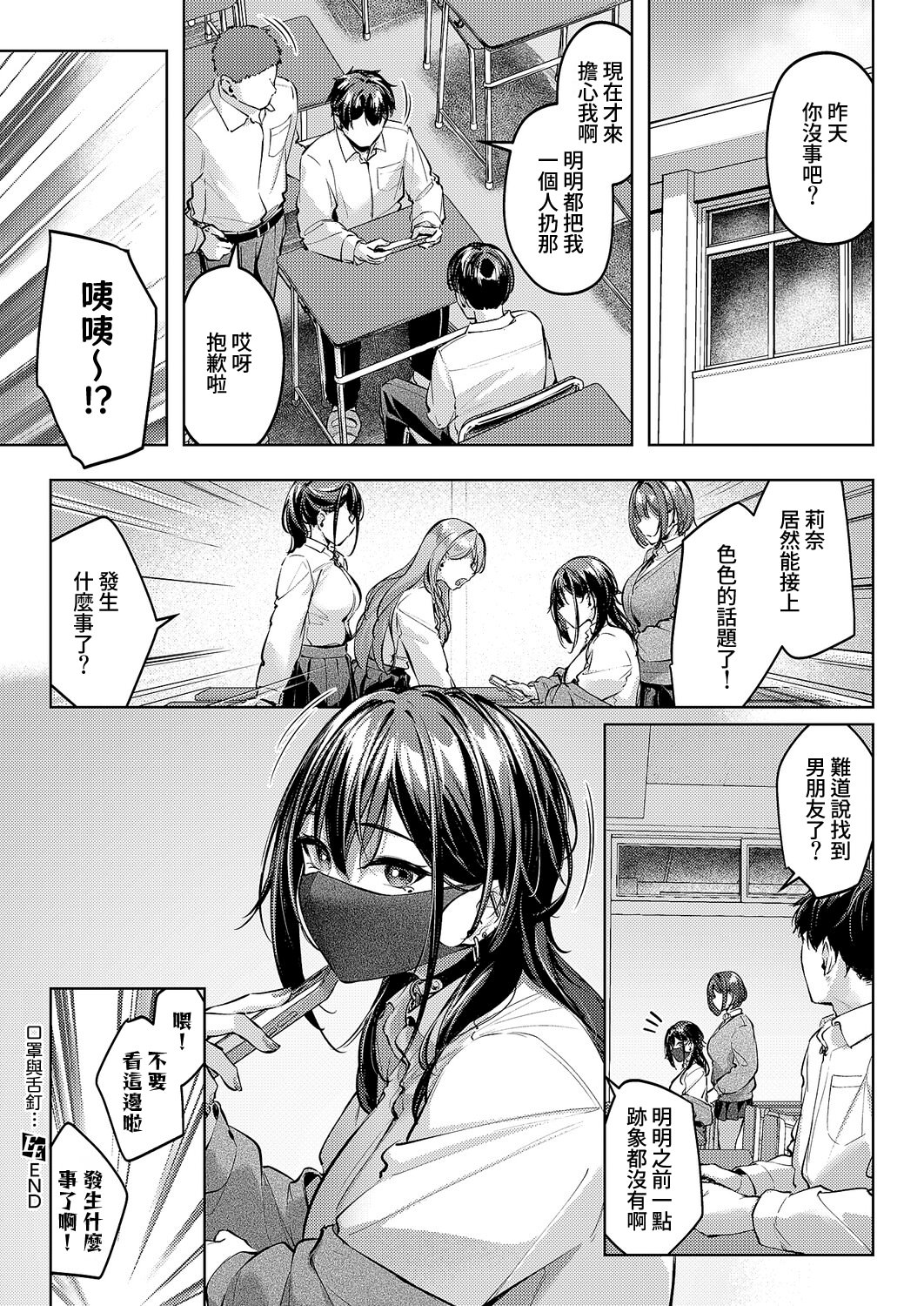 [日本漫画] [りぶつ] マスクとピアスと… (コミック エグゼ 70)  单本,高潮潮吹,巨乳大奶,露出,单女,单男#[35P]-35