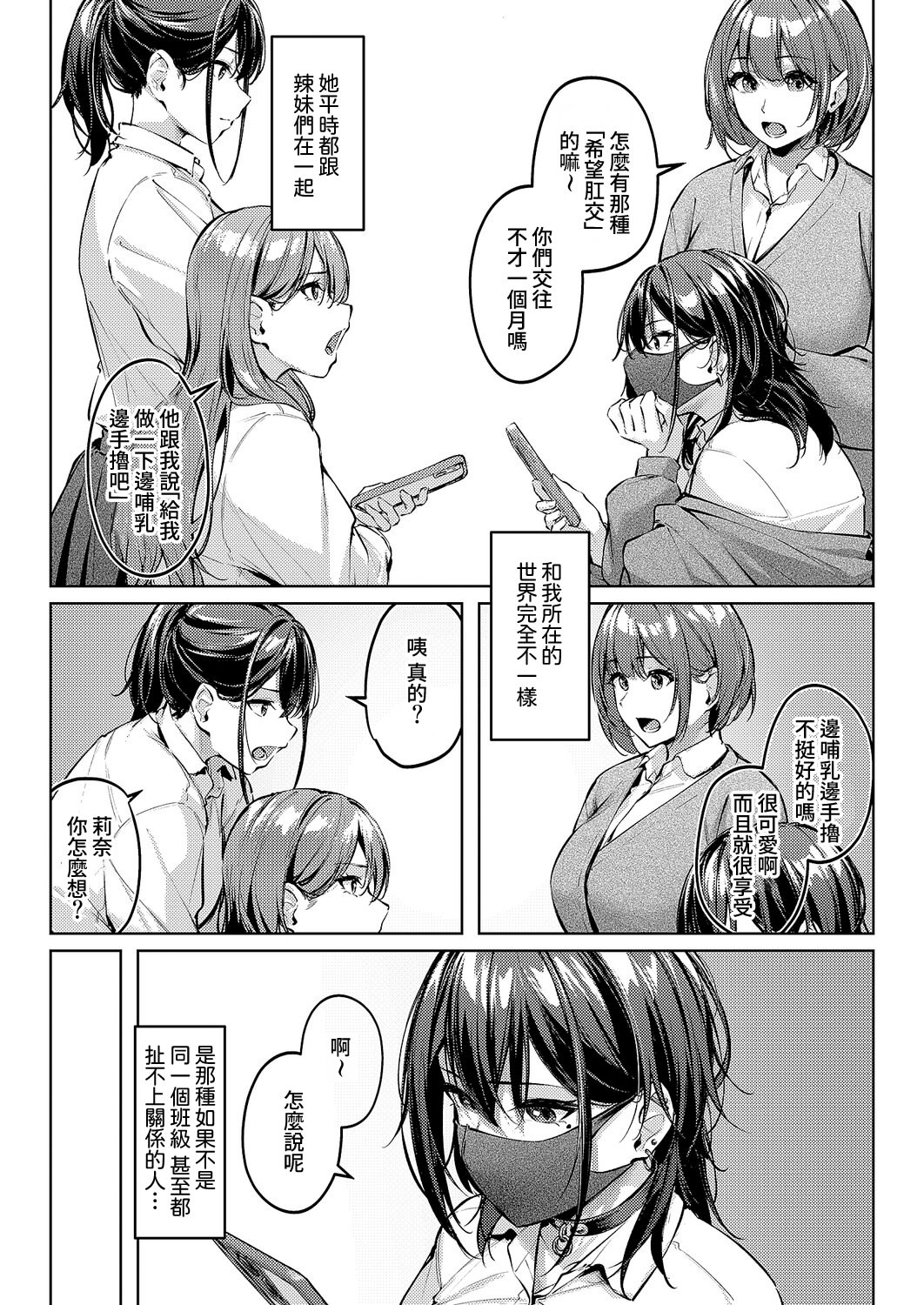 [日本漫画] [りぶつ] マスクとピアスと… (コミック エグゼ 70)  单本,高潮潮吹,巨乳大奶,露出,单女,单男#[35P]-4