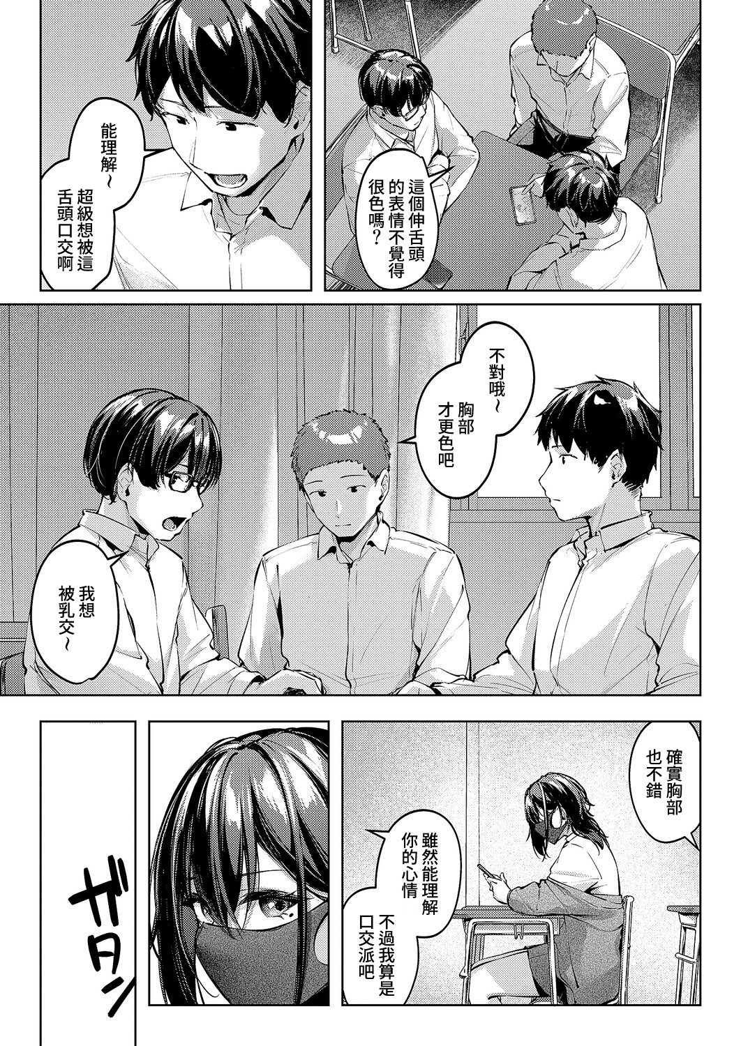 [日本漫画] [りぶつ] マスクとピアスと… (コミック エグゼ 70)  单本,高潮潮吹,巨乳大奶,露出,单女,单男#[35P]-6