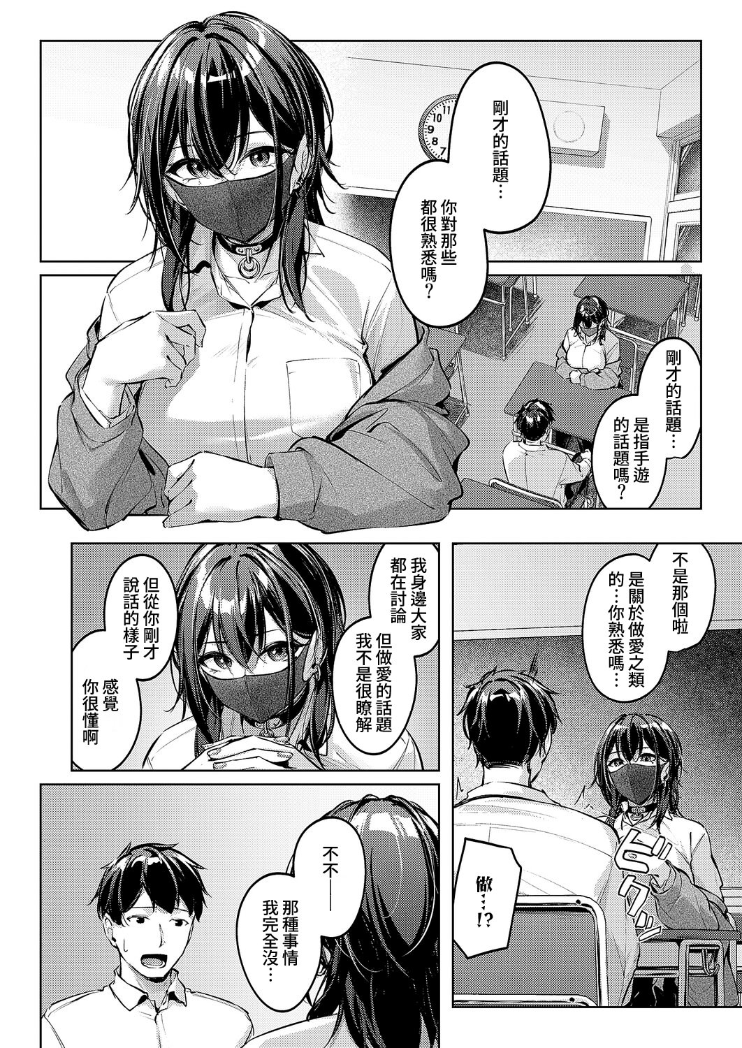 [日本漫画] [りぶつ] マスクとピアスと… (コミック エグゼ 70)  单本,高潮潮吹,巨乳大奶,露出,单女,单男#[35P]-9