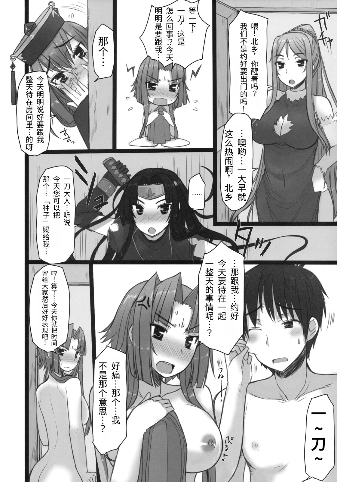 [日本漫画] [コトシキ (むこうじまてんろ)] 雪冥颯爽 (恋姫†無双)  单本,高潮潮吹,萝莉,巨乳大奶,内衣#[25P]-3