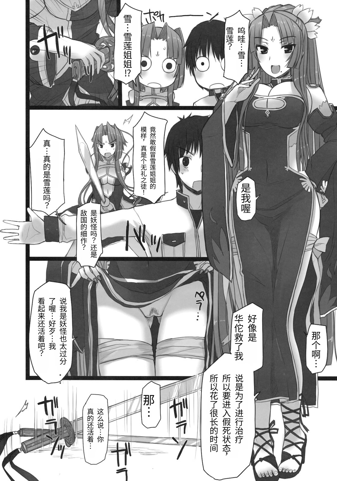 [日本漫画] [コトシキ (むこうじまてんろ)] 雪冥颯爽 (恋姫†無双)  单本,高潮潮吹,萝莉,巨乳大奶,内衣#[25P]-5