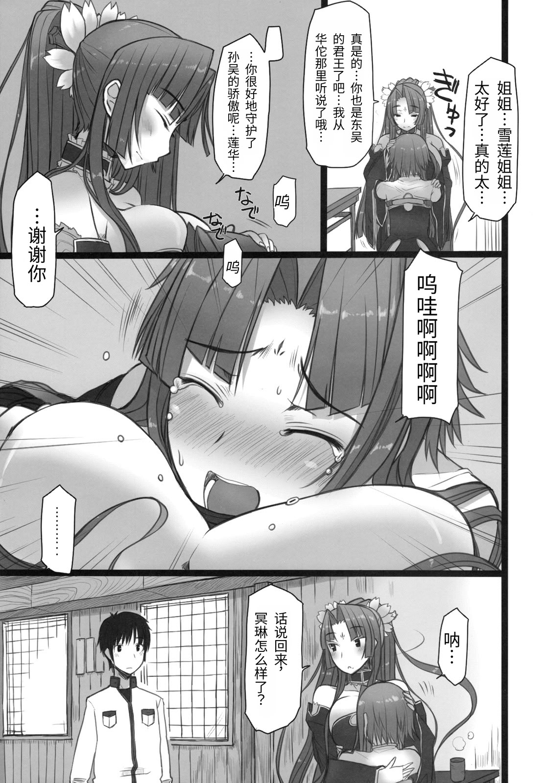 [日本漫画] [コトシキ (むこうじまてんろ)] 雪冥颯爽 (恋姫†無双)  单本,高潮潮吹,萝莉,巨乳大奶,内衣#[25P]-6