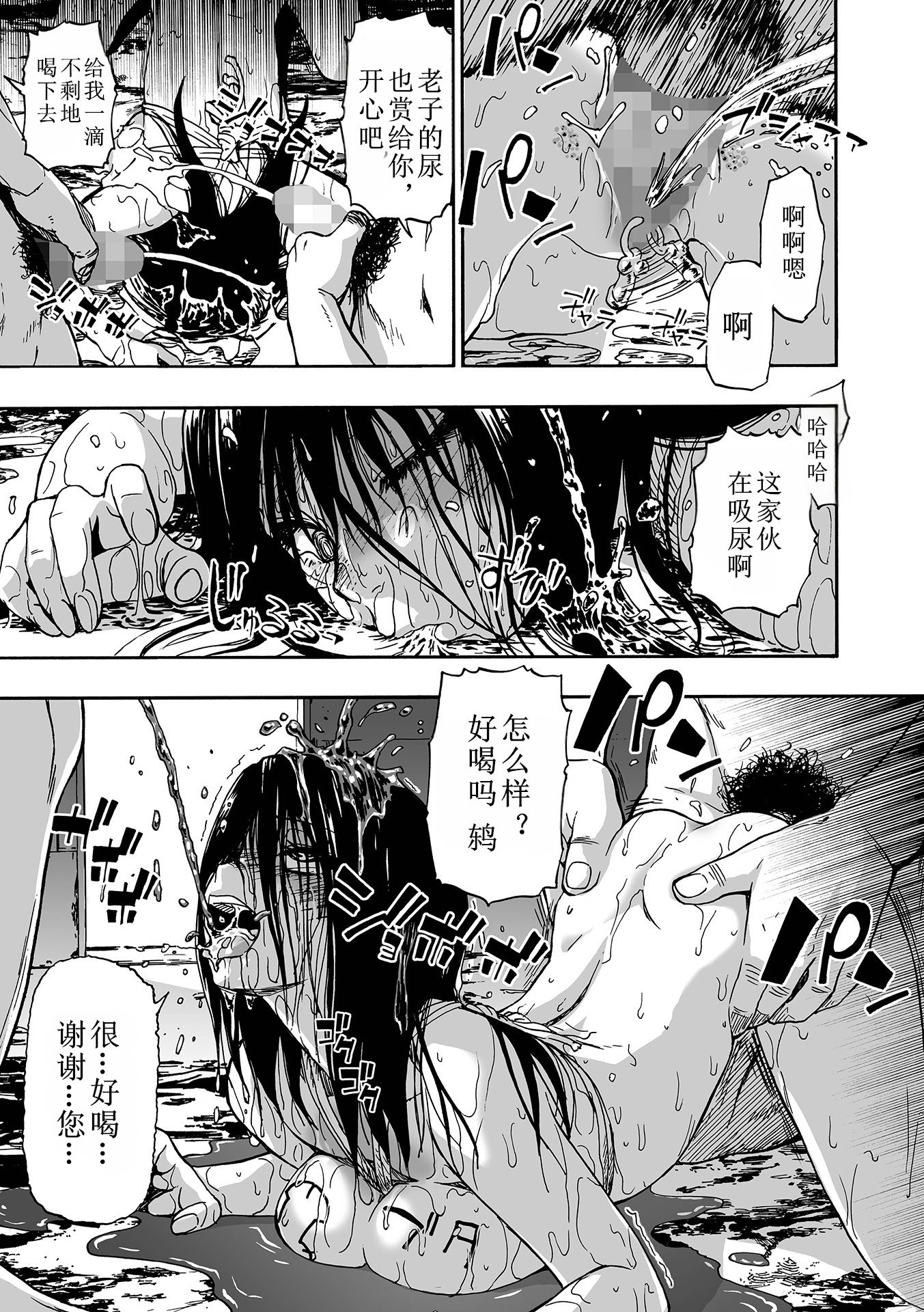 [日本漫画] [オイスター ] 落魄れ 第四話 (コミック Mate legend Vol.69 2026年6月号) [中国翻译] 单本,高潮潮吹,调教,巨乳大奶,内射中出#[20P]-15