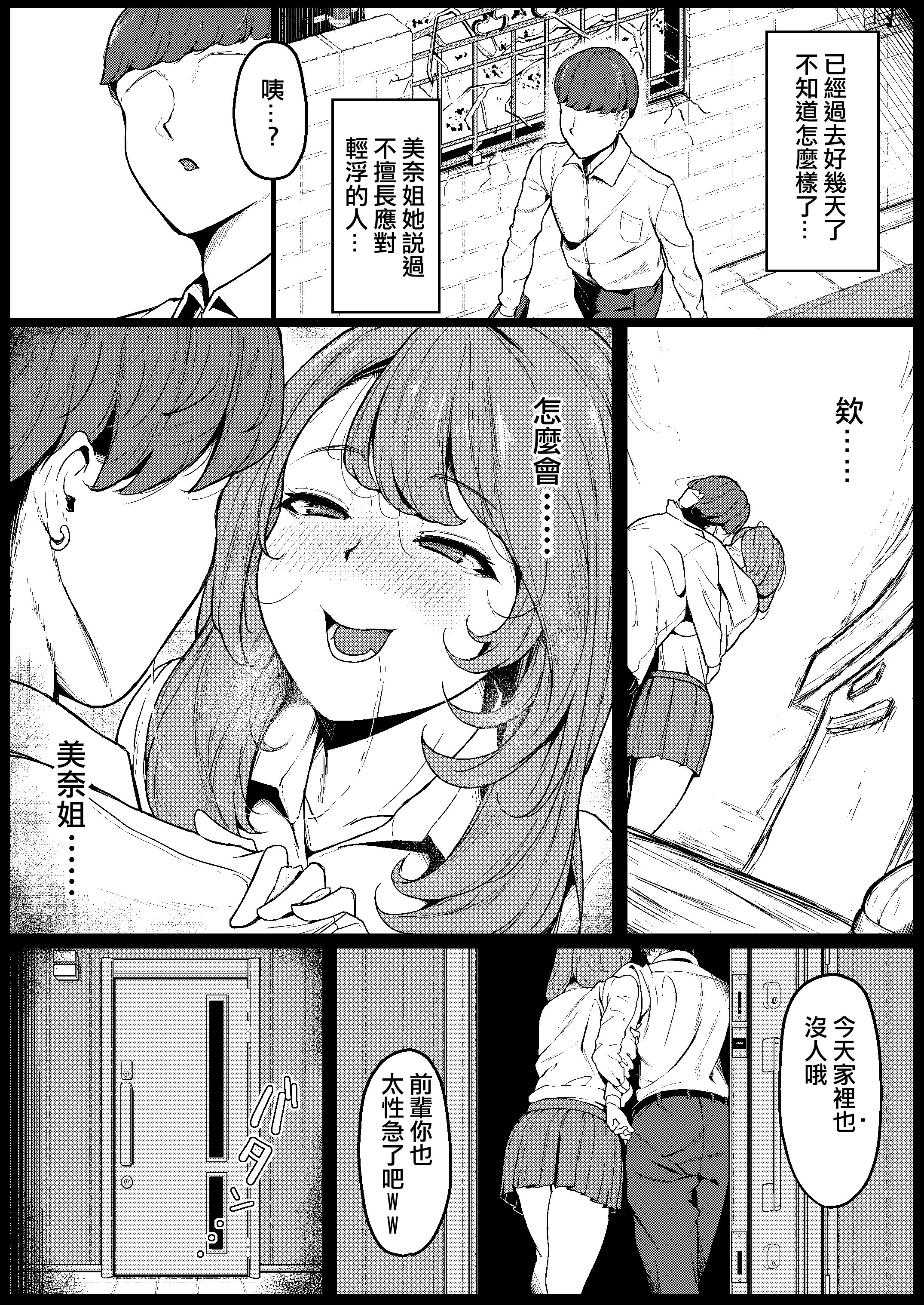 [日本漫画] [なつのおうち (丹家なつ)] 隣りの幼馴染のお姉ちゃん 单本,高潮潮吹,巨乳大奶,单女,单男#[9P]-3