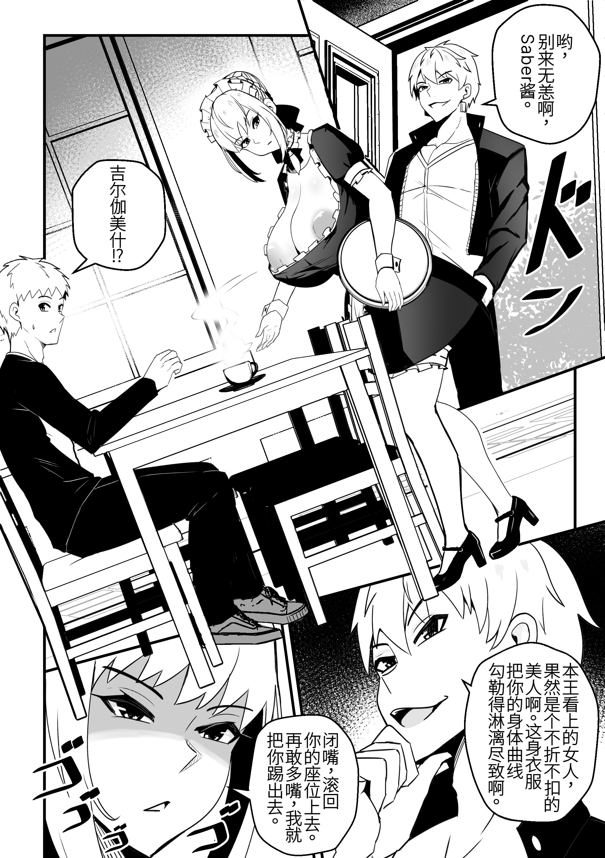 [日本漫画] [Merkonig] B-Trayal 61 Saber Alter (Unensored)  单本,女仆,巨乳大奶,单女,单男,内射中出#[32P]-4