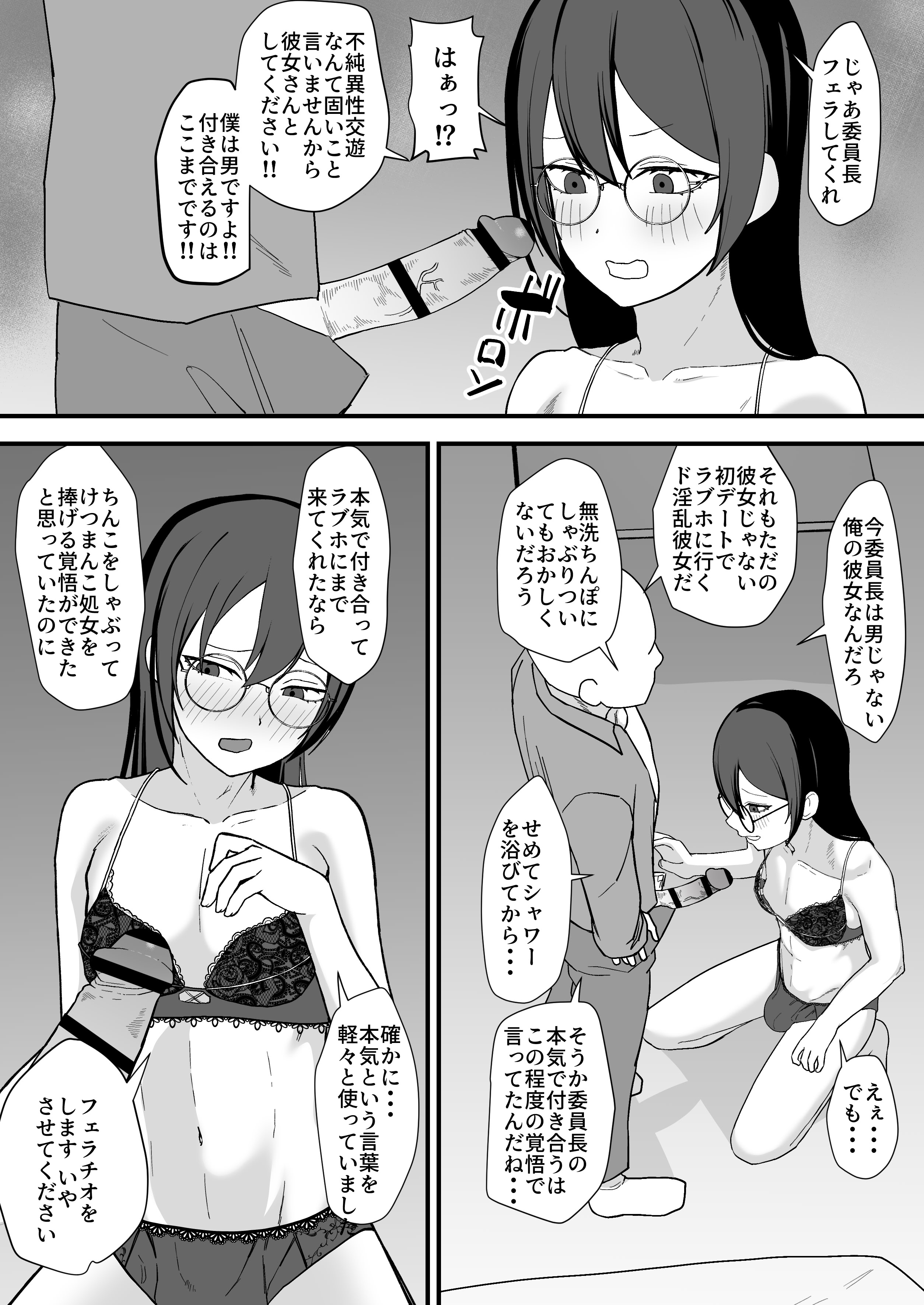 [日本漫画] [舞樹 (佐々木武蔵)] お願いします委員長っ！！ 单本,萝莉,单女,单男#[34P]-10