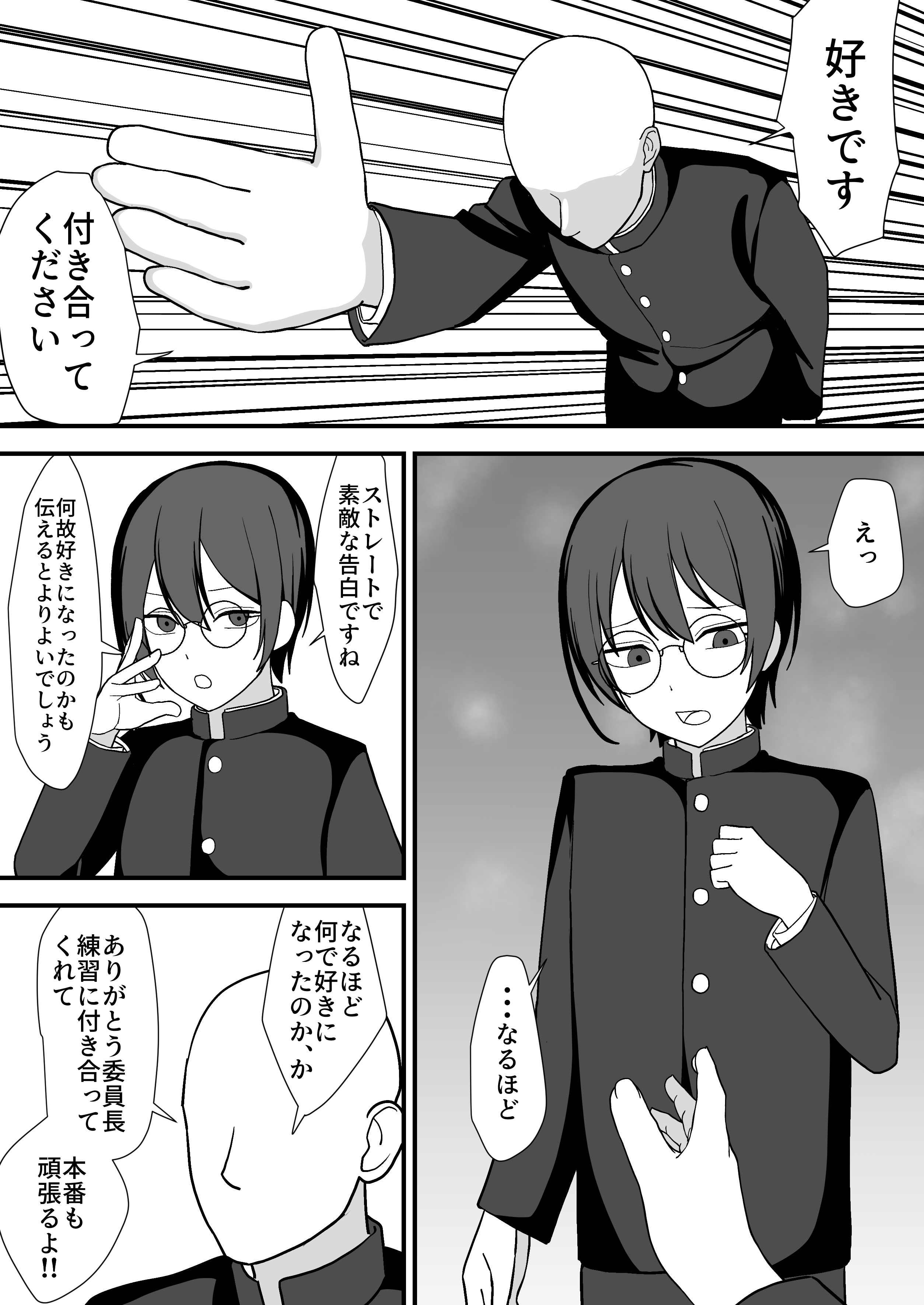 [日本漫画] [舞樹 (佐々木武蔵)] お願いします委員長っ！！ 单本,萝莉,单女,单男#[34P]-2