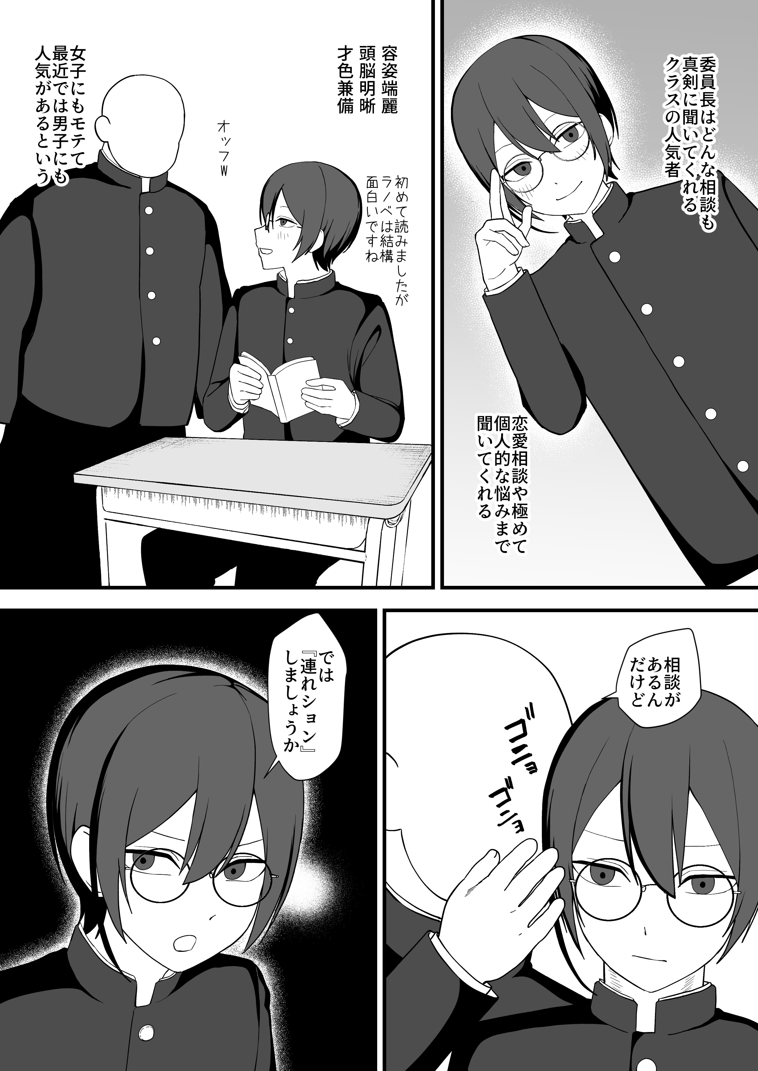 [日本漫画] [舞樹 (佐々木武蔵)] お願いします委員長っ！！ 单本,萝莉,单女,单男#[34P]-29