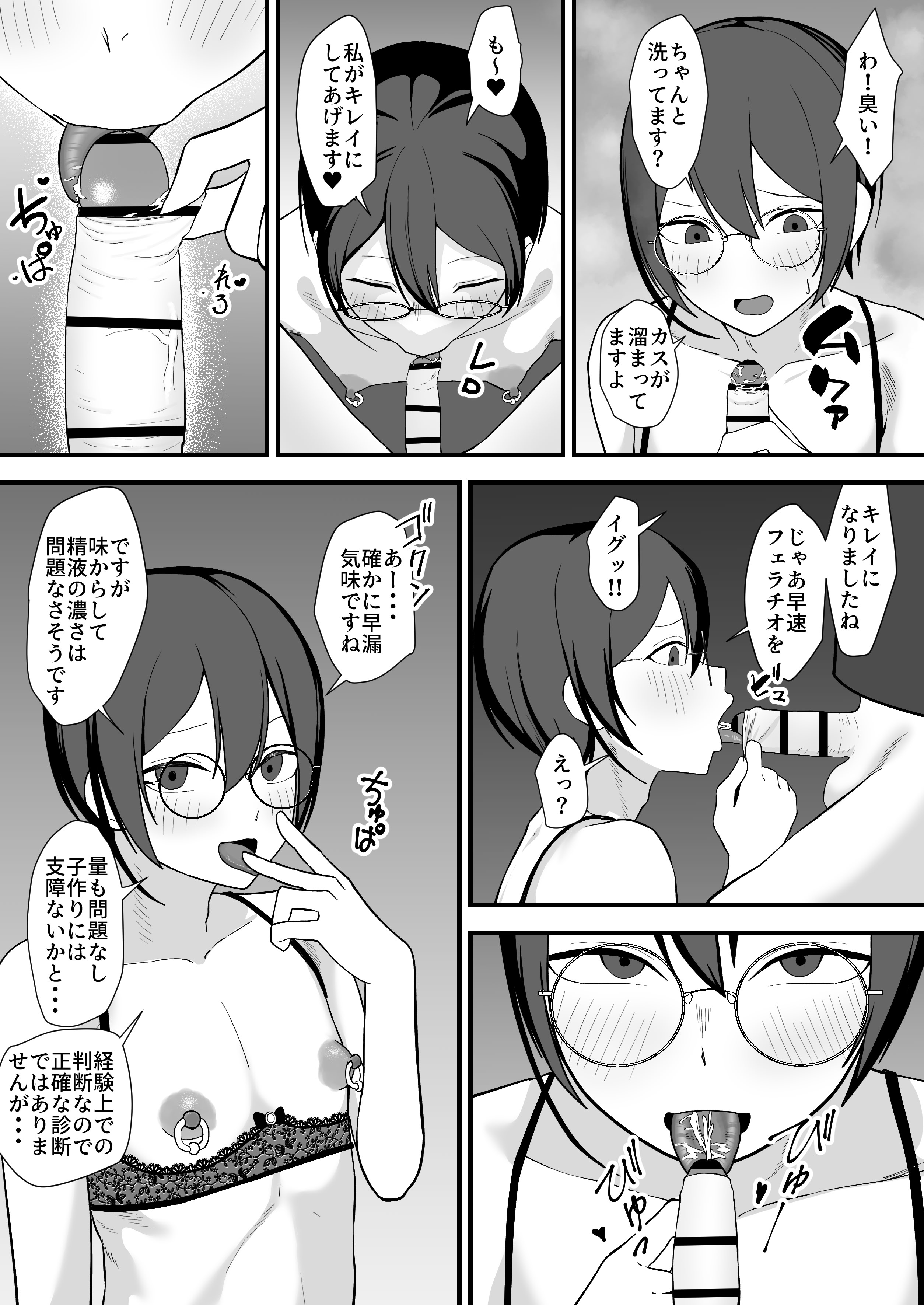 [日本漫画] [舞樹 (佐々木武蔵)] お願いします委員長っ！！ 单本,萝莉,单女,单男#[34P]-31