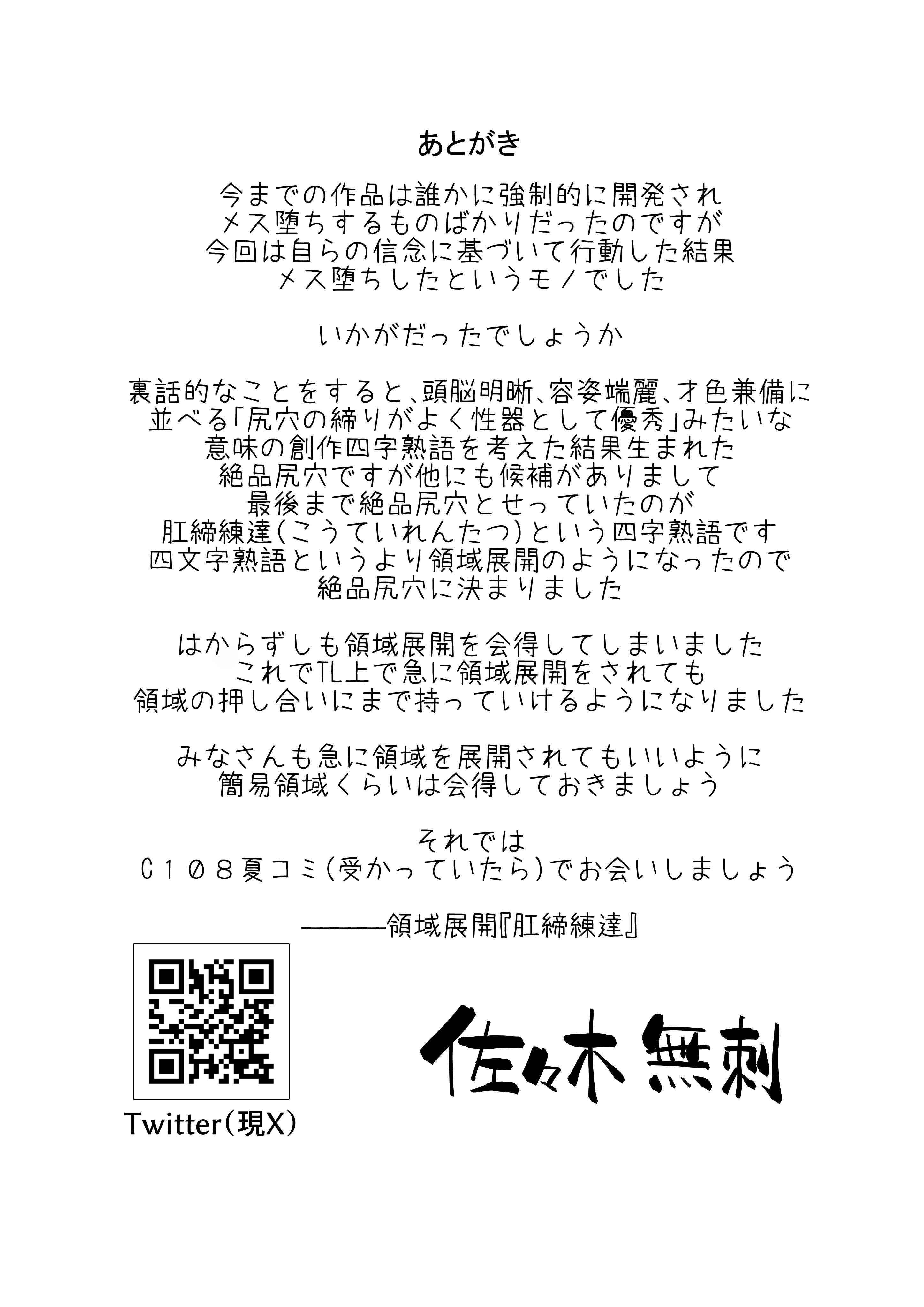 [日本漫画] [舞樹 (佐々木武蔵)] お願いします委員長っ！！ 单本,萝莉,单女,单男#[34P]-34