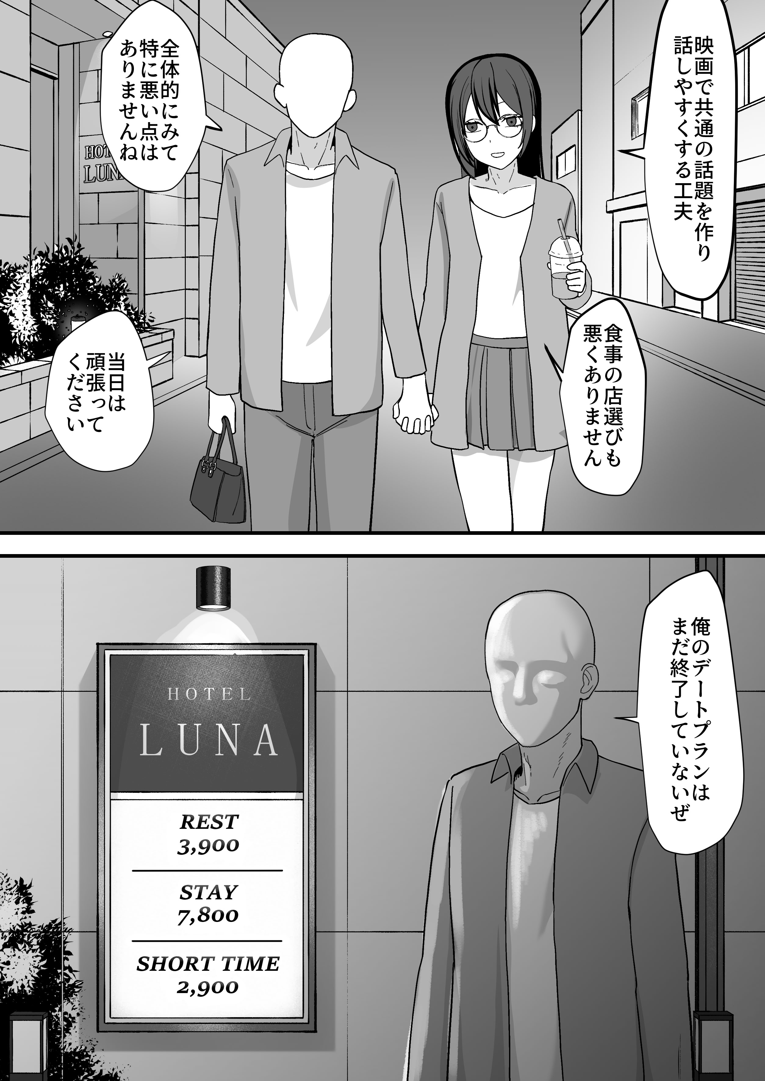 [日本漫画] [舞樹 (佐々木武蔵)] お願いします委員長っ！！ 单本,萝莉,单女,单男#[34P]-7