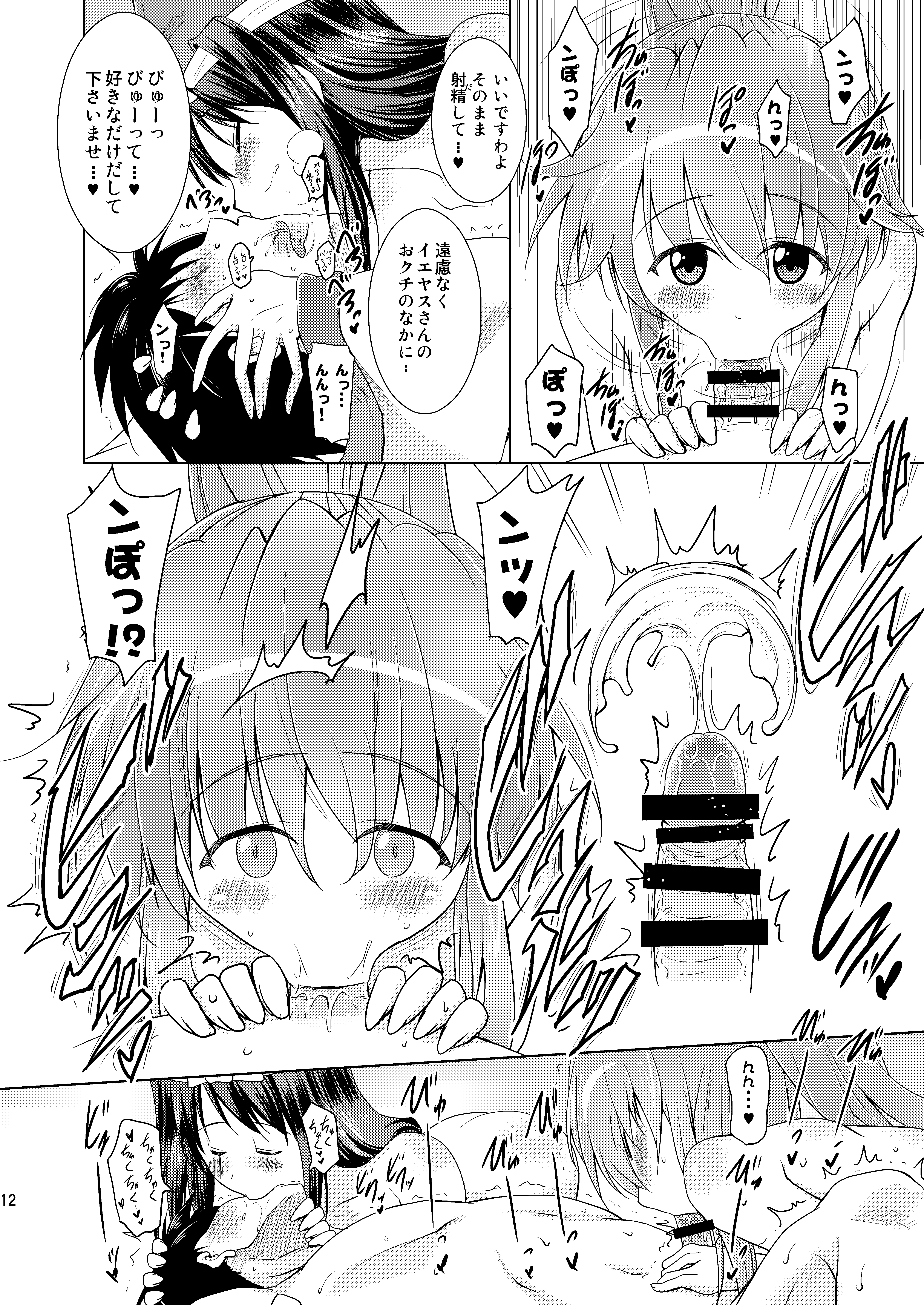 [日本漫画] [瞬間最大風速 (ポニーR)] 子づくり乙女 イエヤスSTOCK! (戦国乙女) [DL版] 单本,高潮潮吹,萝莉,单女,单男#[24P]-12