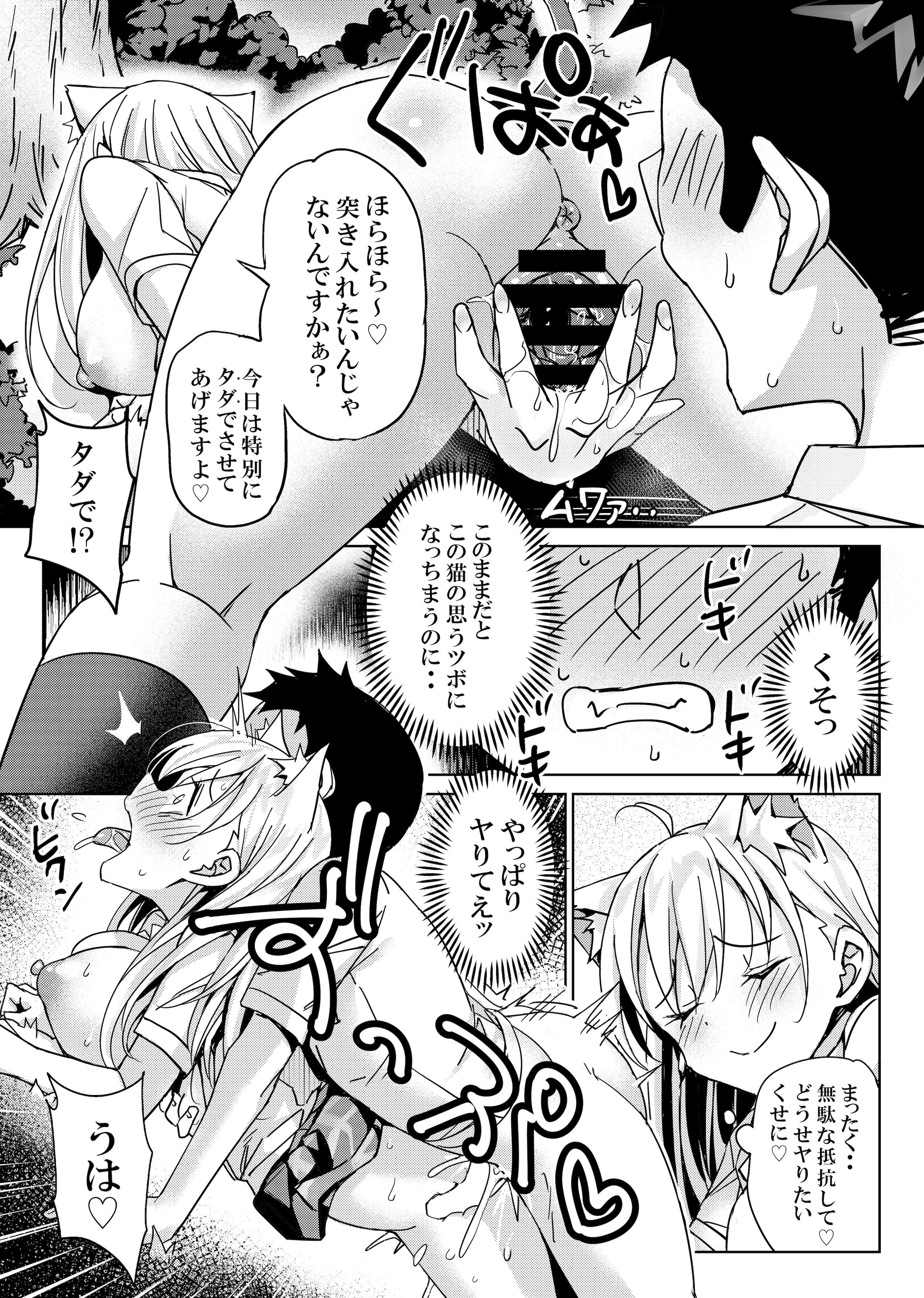 [日本漫画] [ぶんぼにあん (ぶんぼん)] 捨て猫の誘惑には誰も勝てない [DL版] 单本,高潮潮吹,巨乳大奶,单女,兽耳,单男,丝袜#[22P]-12