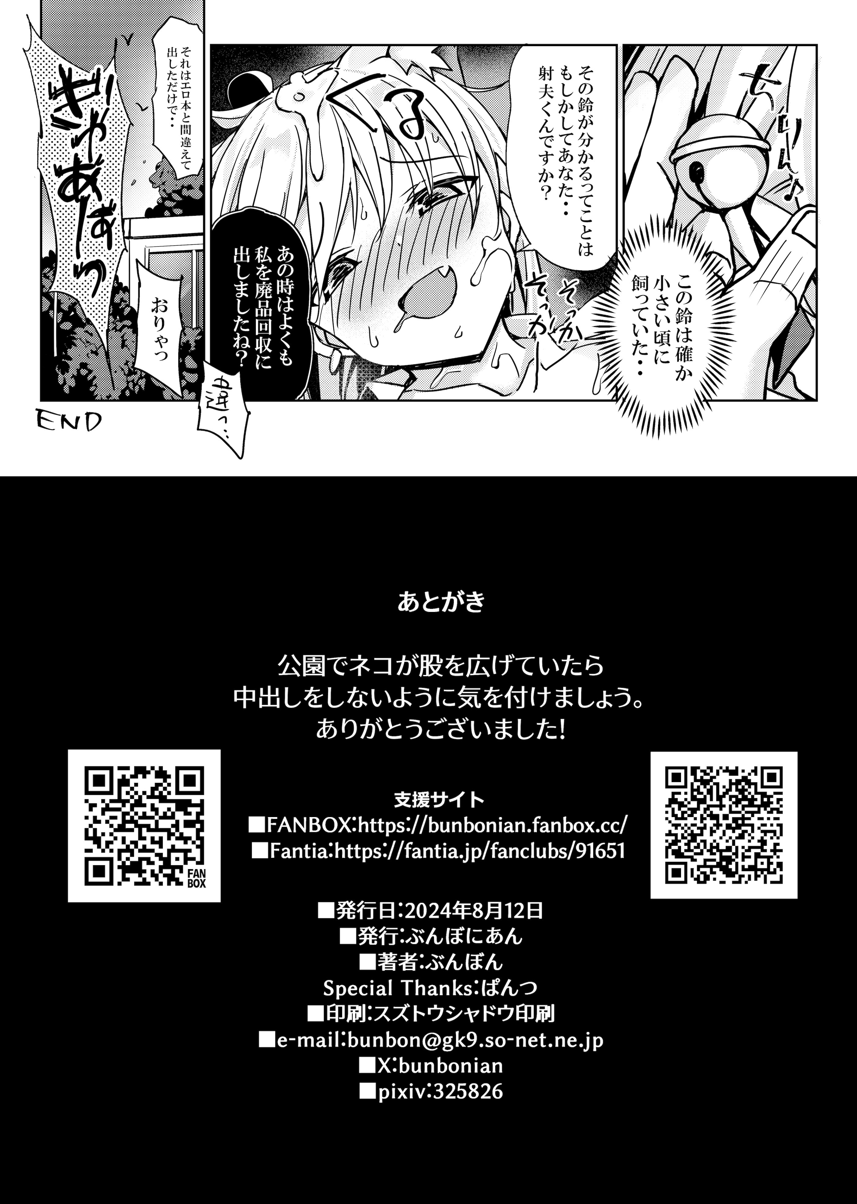 [日本漫画] [ぶんぼにあん (ぶんぼん)] 捨て猫の誘惑には誰も勝てない [DL版] 单本,高潮潮吹,巨乳大奶,单女,兽耳,单男,丝袜#[22P]-21