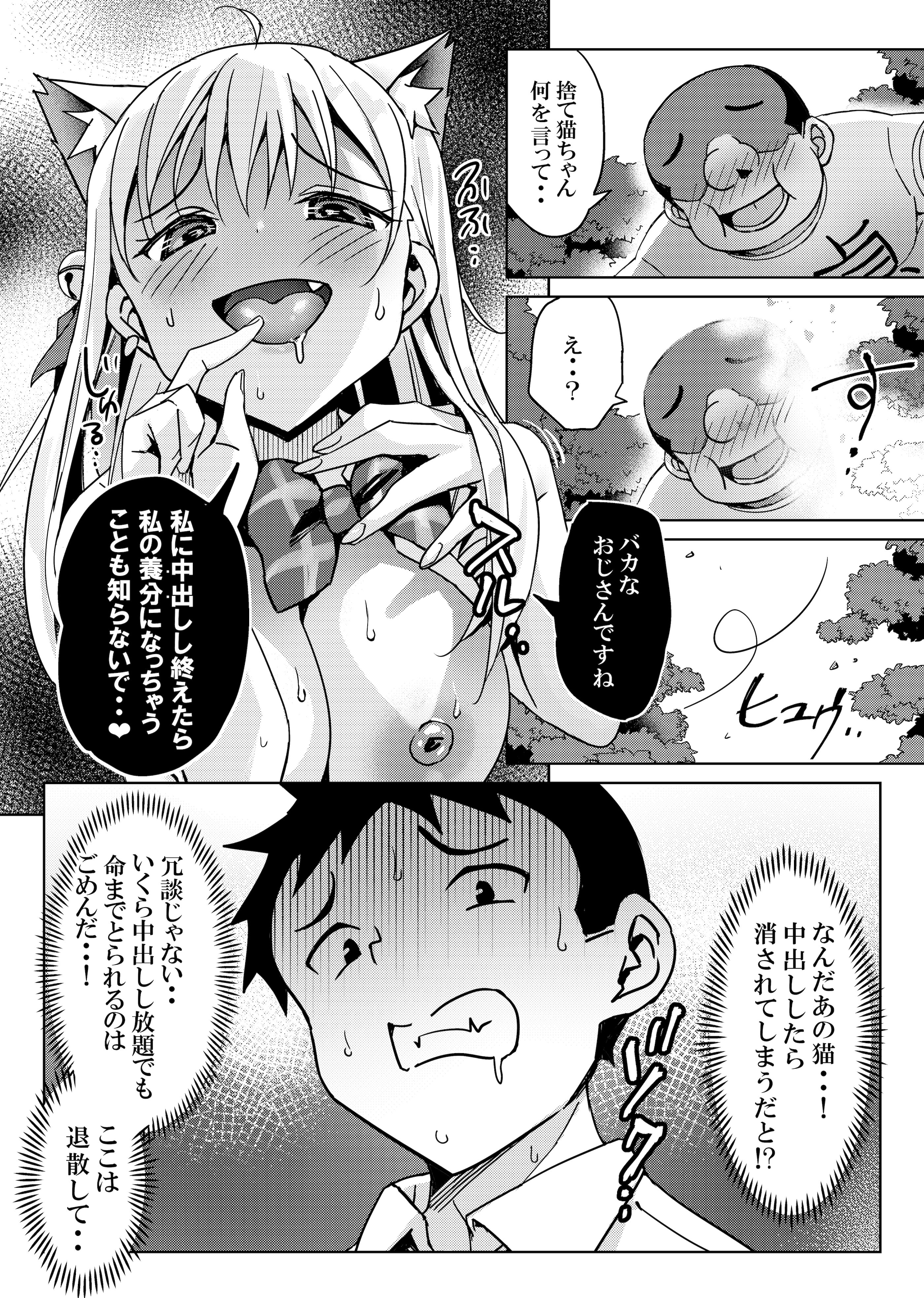 [日本漫画] [ぶんぼにあん (ぶんぼん)] 捨て猫の誘惑には誰も勝てない [DL版] 单本,高潮潮吹,巨乳大奶,单女,兽耳,单男,丝袜#[22P]-9