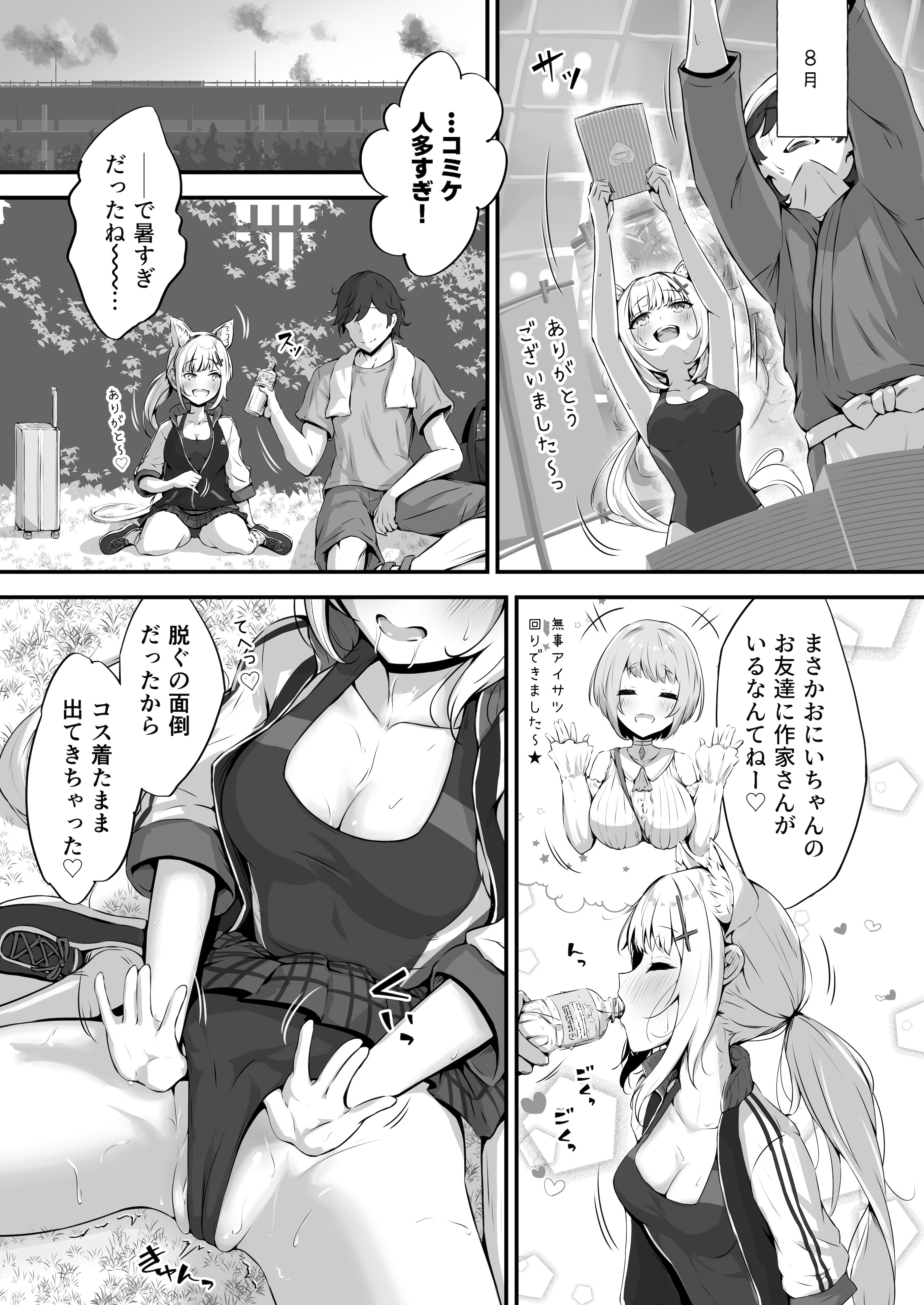 [日本漫画] [ふるいどりきっど (ぬくい味汐)] 乙羽のおっぱい育ててくれる？ Cute 单本,高潮潮吹,萝莉,单女,单男#[32P]-21