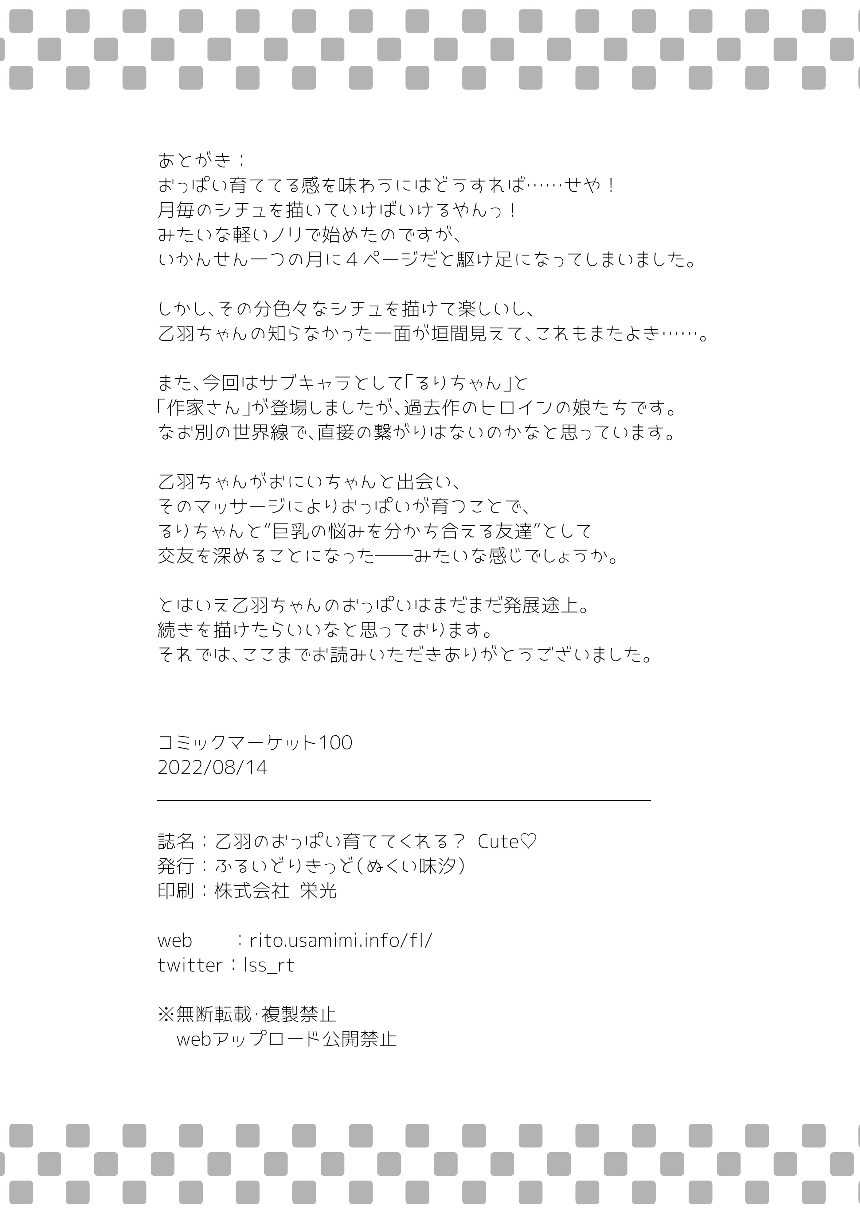 [日本漫画] [ふるいどりきっど (ぬくい味汐)] 乙羽のおっぱい育ててくれる？ Cute 单本,高潮潮吹,萝莉,单女,单男#[32P]-30