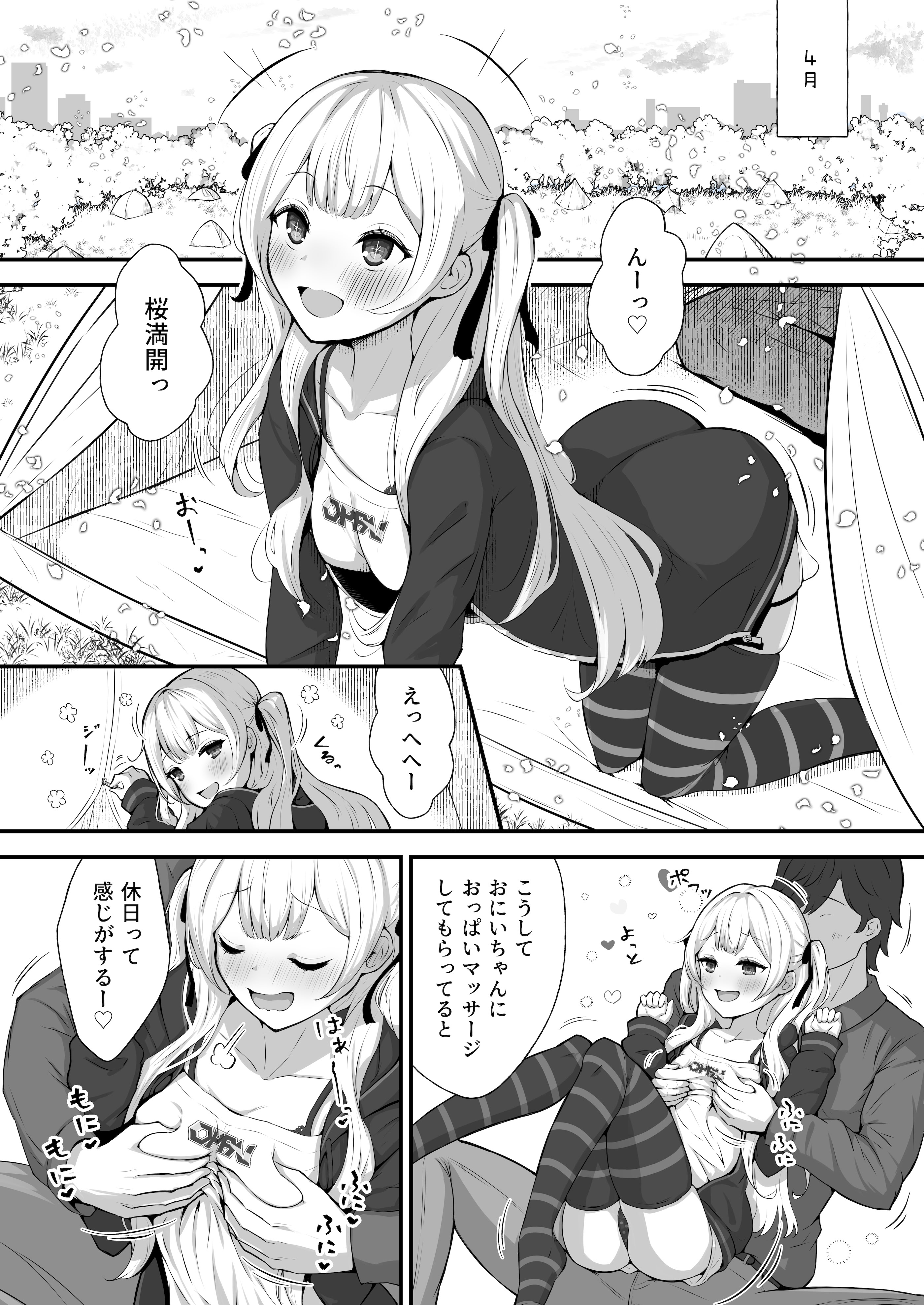 [日本漫画] [ふるいどりきっど (ぬくい味汐)] 乙羽のおっぱい育ててくれる？ Cute 单本,高潮潮吹,萝莉,单女,单男#[32P]-5