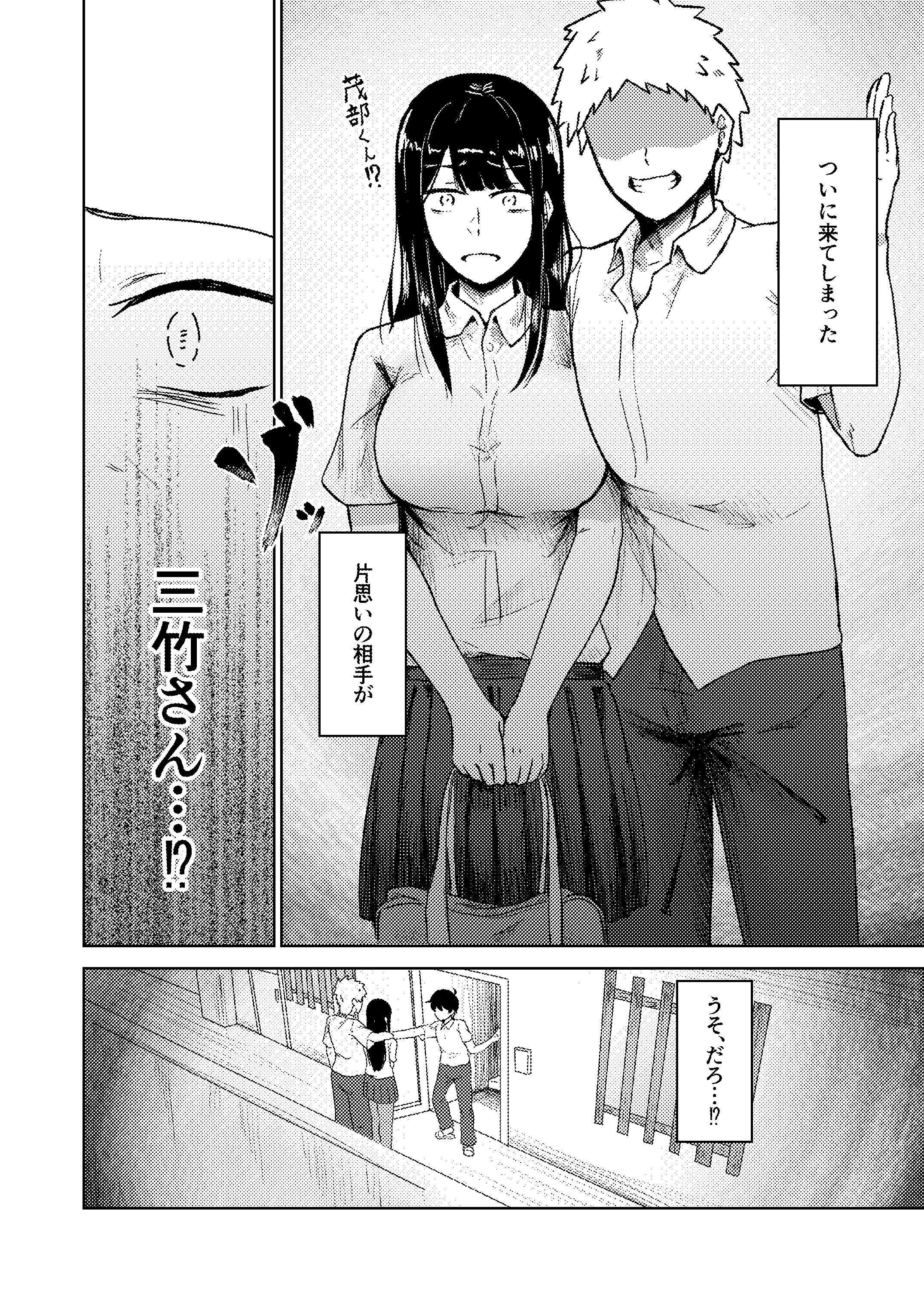 [日本漫画] [たまわ] ヤリ部屋にされてる俺の家に好きな人が来てしまった話 单本,高潮潮吹,调教,巨乳大奶,单女,单男#[31P]-4