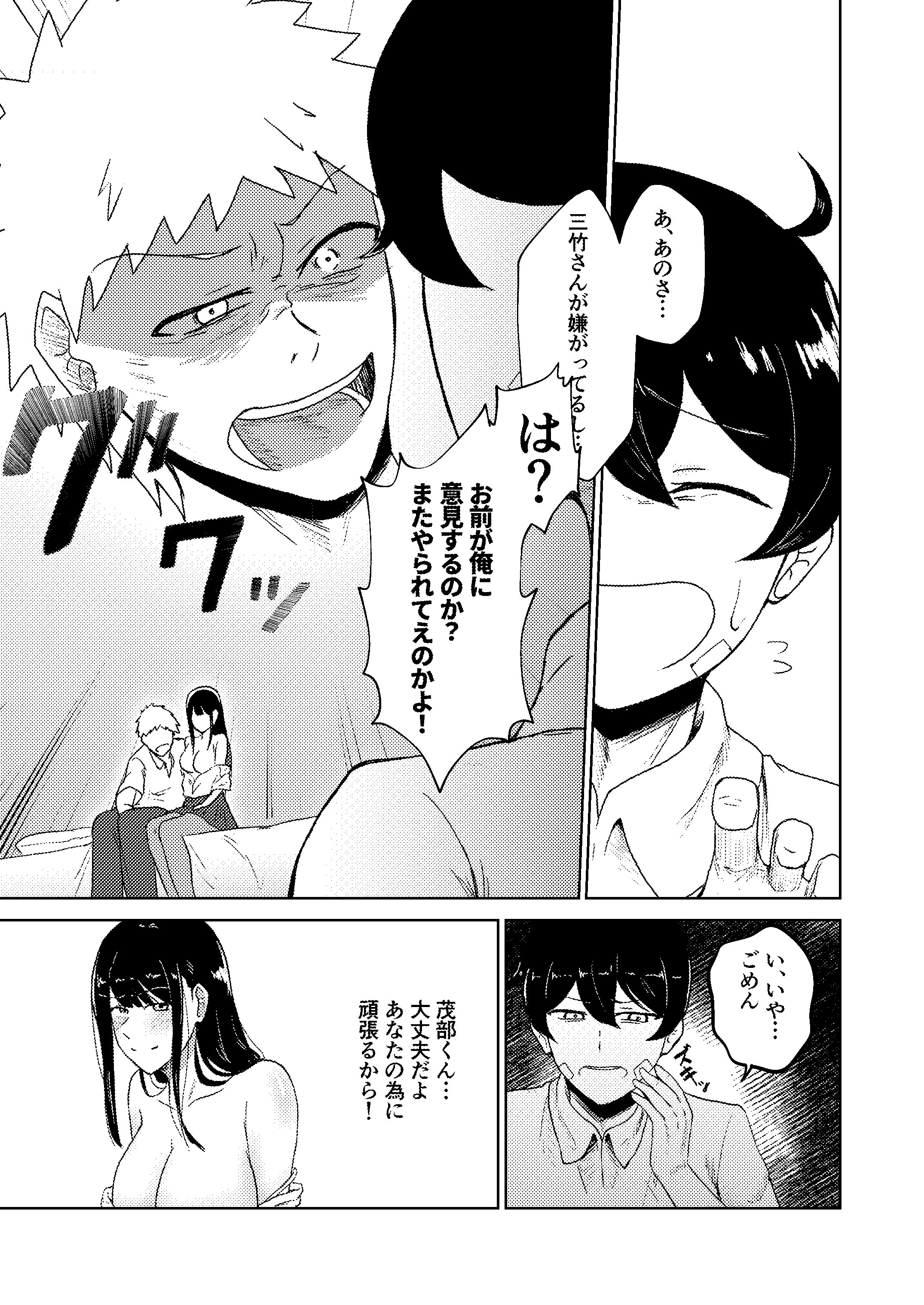 [日本漫画] [たまわ] ヤリ部屋にされてる俺の家に好きな人が来てしまった話 单本,高潮潮吹,调教,巨乳大奶,单女,单男#[31P]-9