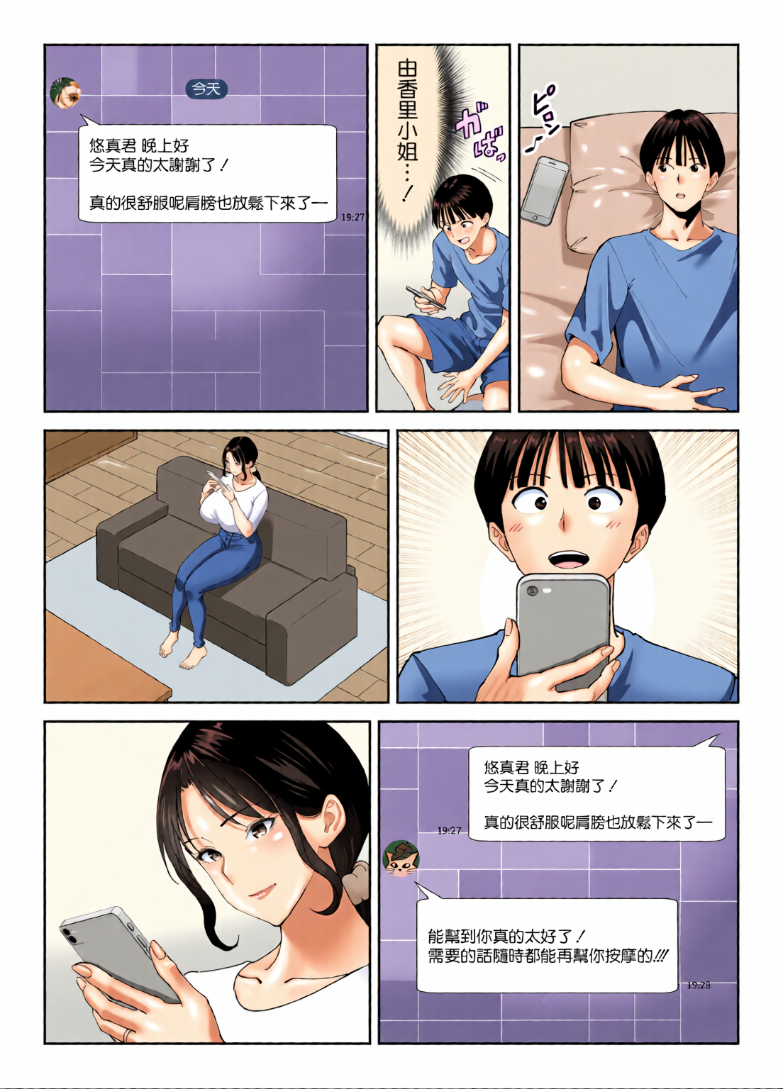 [日本漫画] [全彩乱涂机上色][べんとおーばー (秋乃おろし)] 同級生のお母さん 单本,熟女人妻,巨乳大奶,露出,全彩,大阴茎#[26P]-20